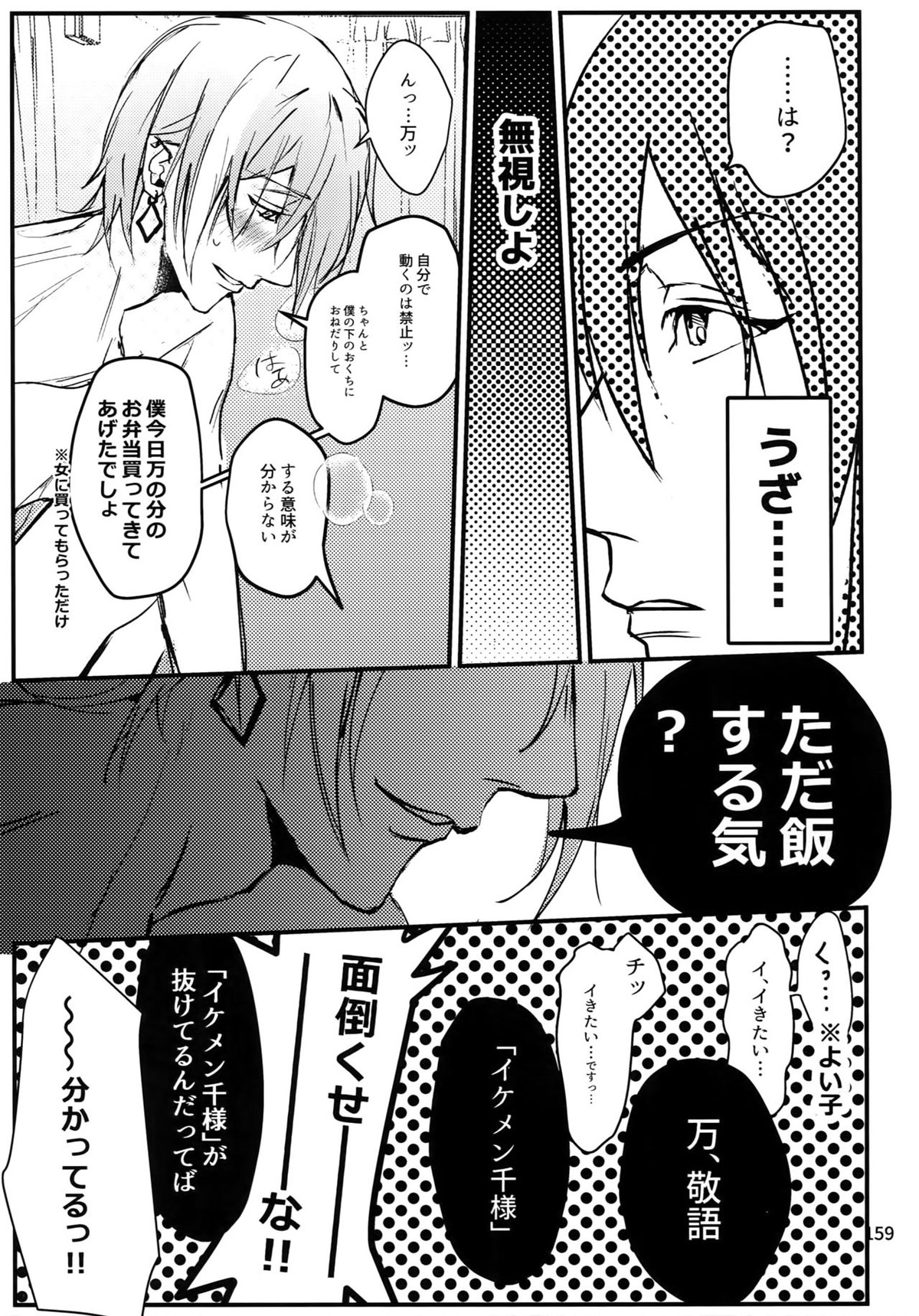 osiri再録本【アイドリッシュセブン/ユキモモ】 page 160