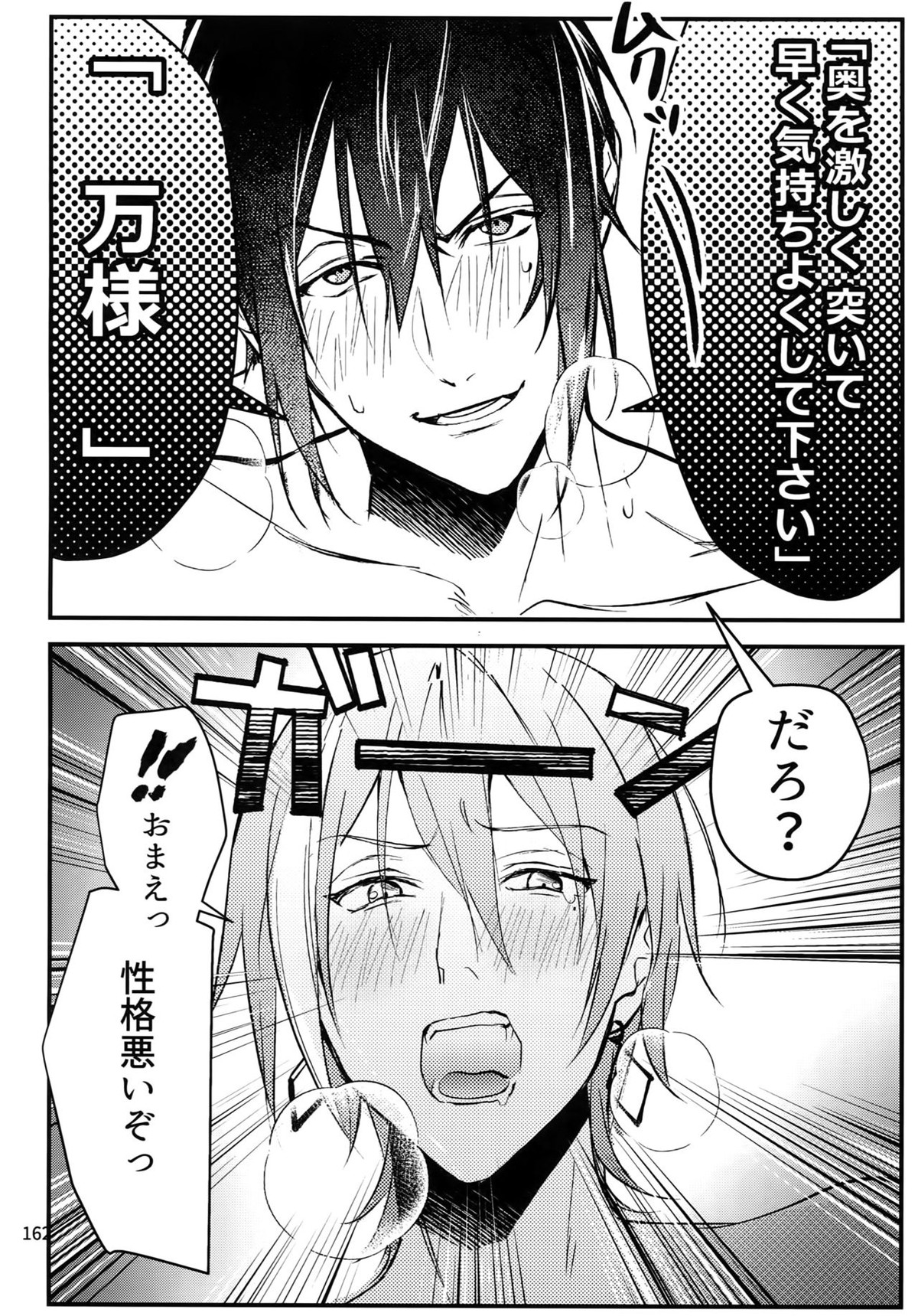 osiri再録本【アイドリッシュセブン/ユキモモ】 page 163