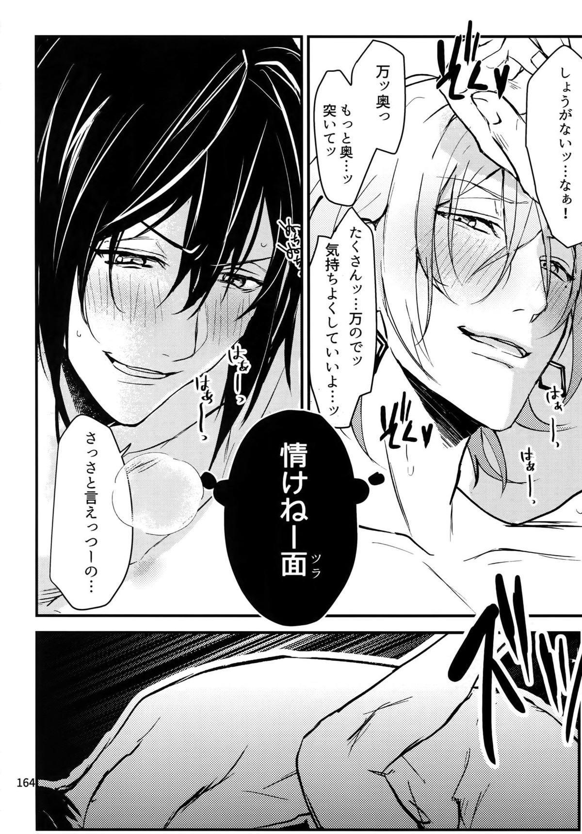 osiri再録本【アイドリッシュセブン/ユキモモ】 page 165
