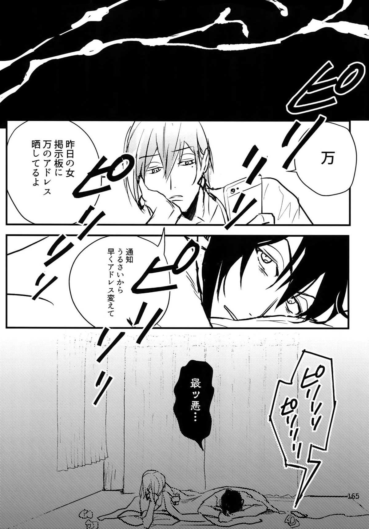 osiri再録本【アイドリッシュセブン/ユキモモ】 page 166