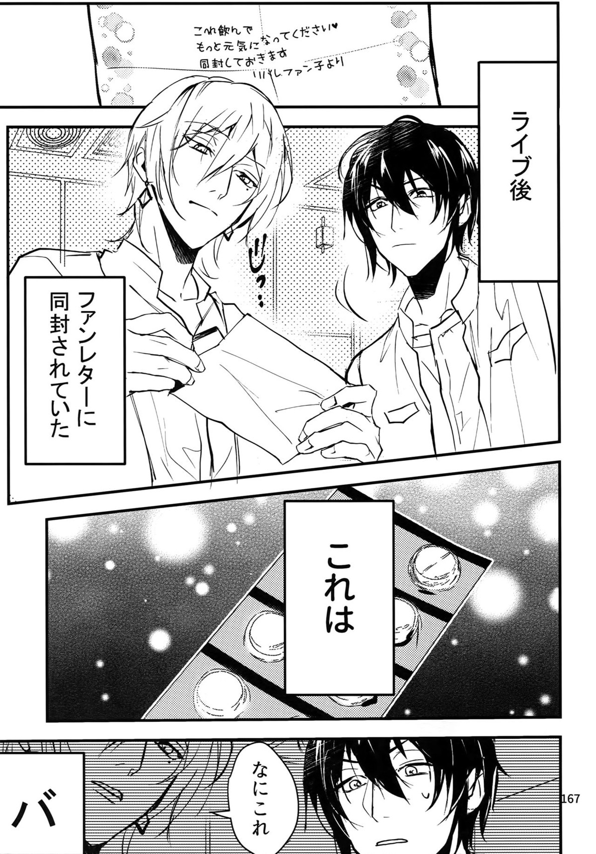 osiri再録本【アイドリッシュセブン/ユキモモ】 page 168