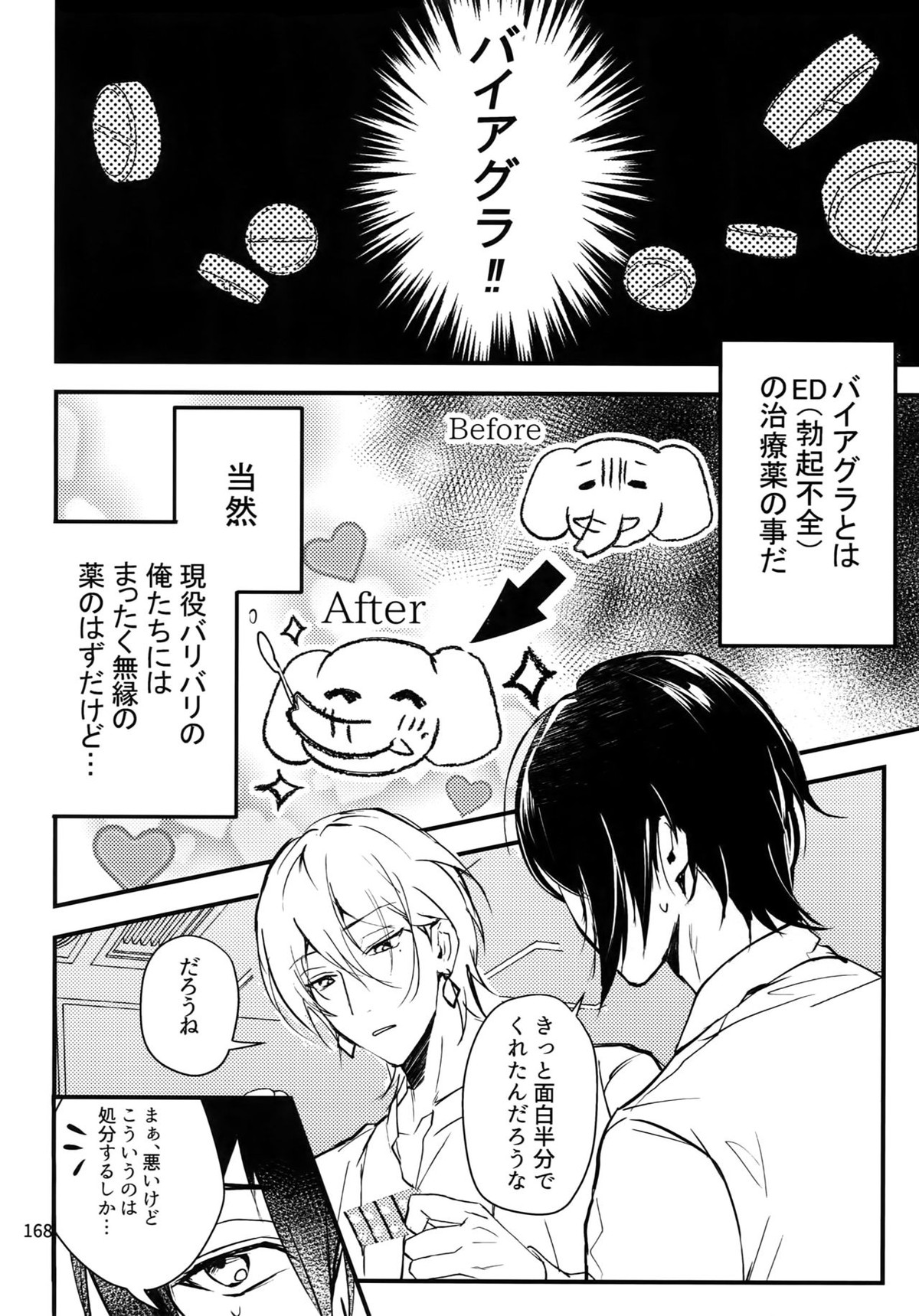 osiri再録本【アイドリッシュセブン/ユキモモ】 page 169