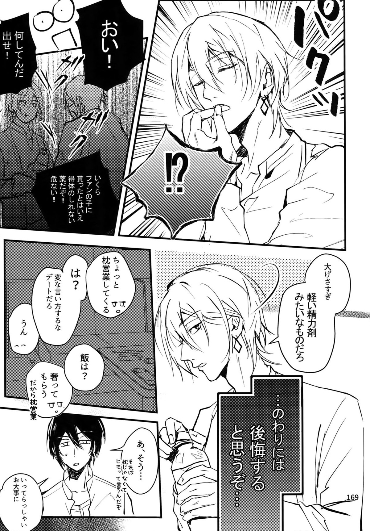 osiri再録本【アイドリッシュセブン/ユキモモ】 page 170