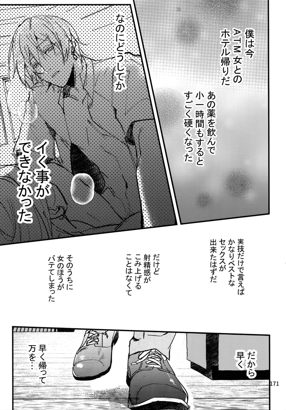 osiri再録本【アイドリッシュセブン/ユキモモ】 page 172