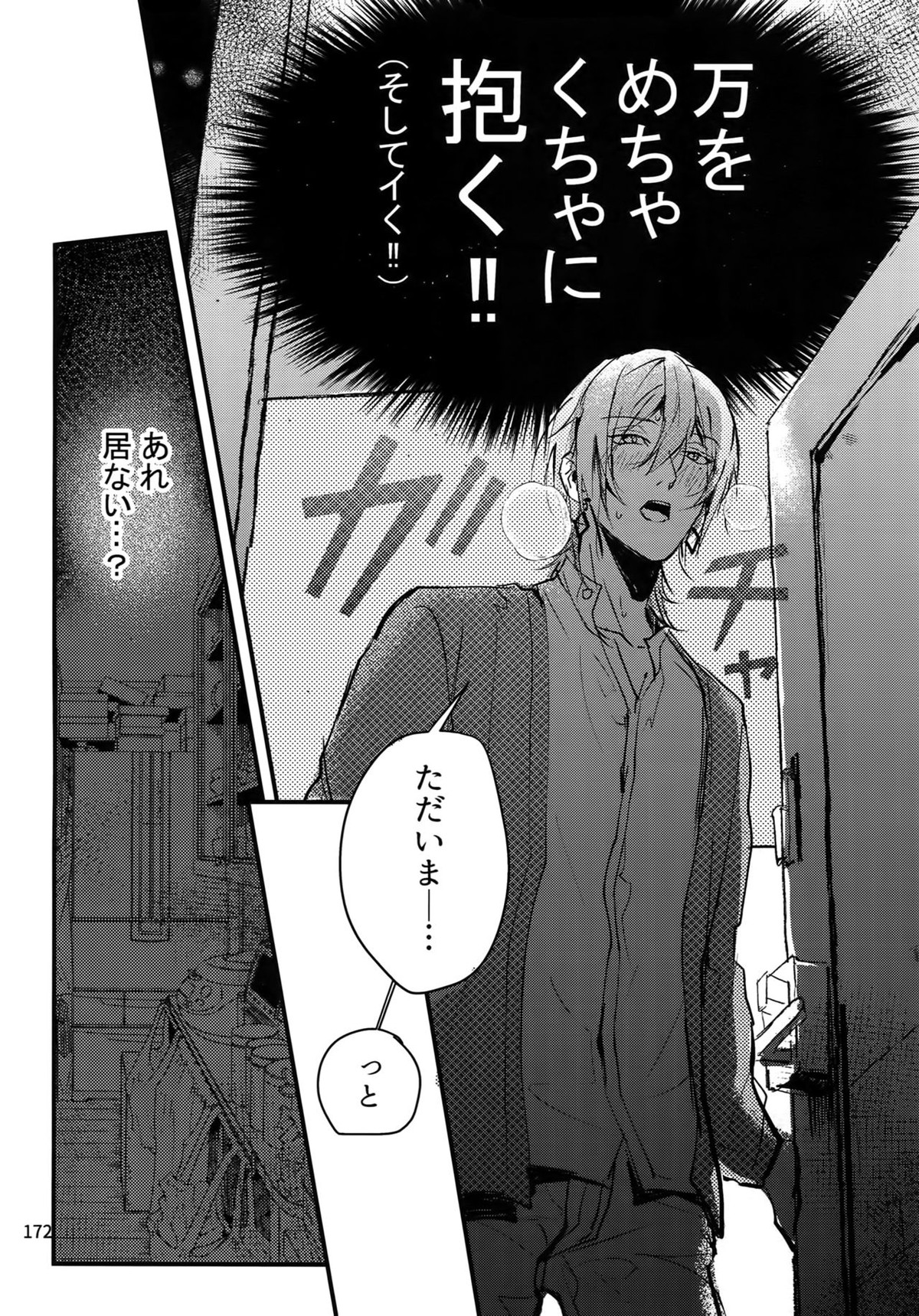 osiri再録本【アイドリッシュセブン/ユキモモ】 page 173