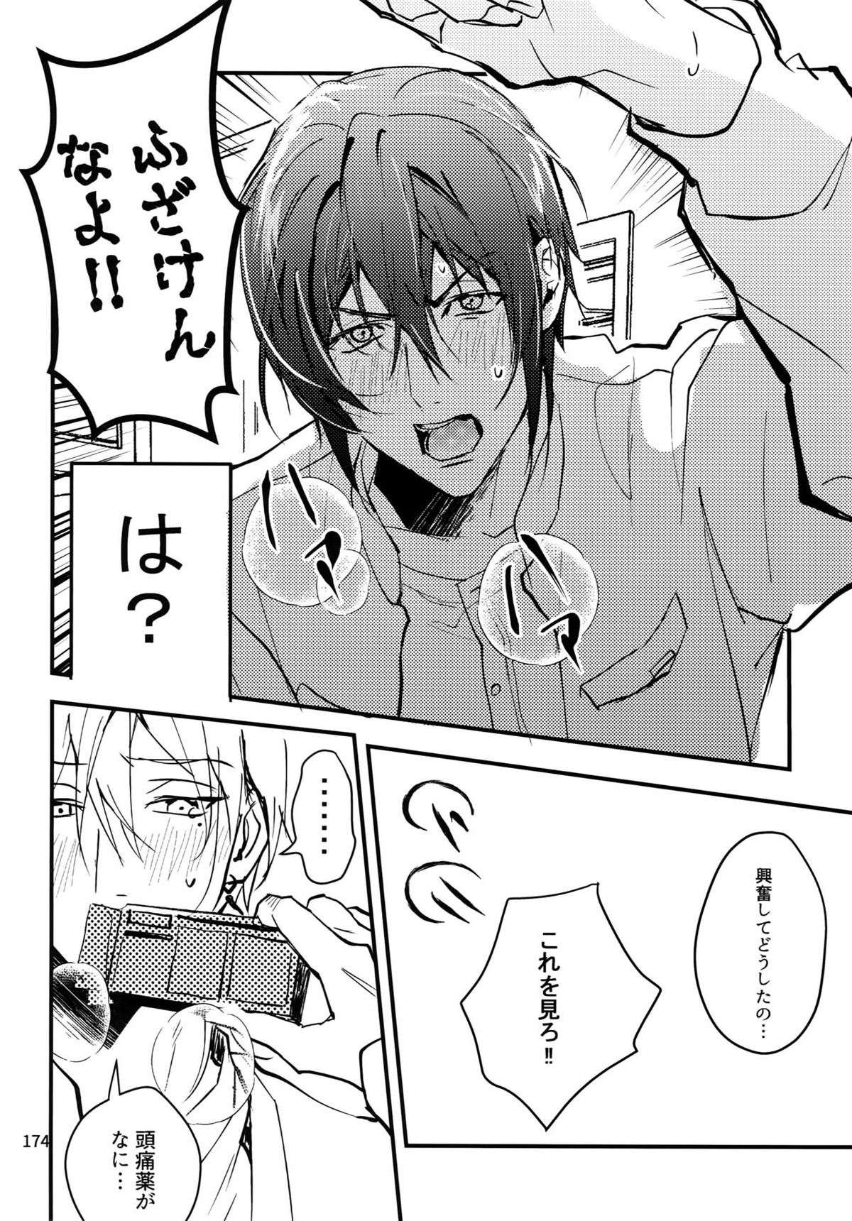 osiri再録本【アイドリッシュセブン/ユキモモ】 page 175