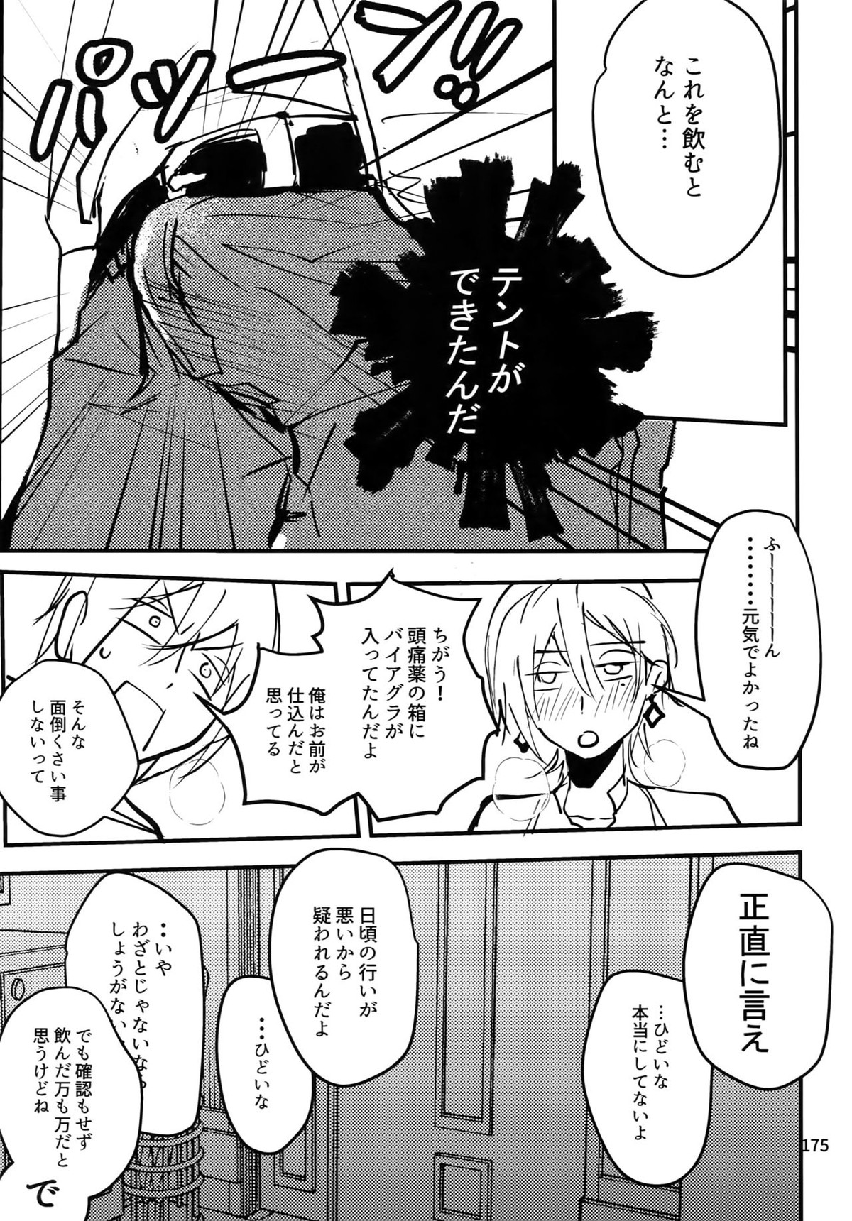 osiri再録本【アイドリッシュセブン/ユキモモ】 page 176