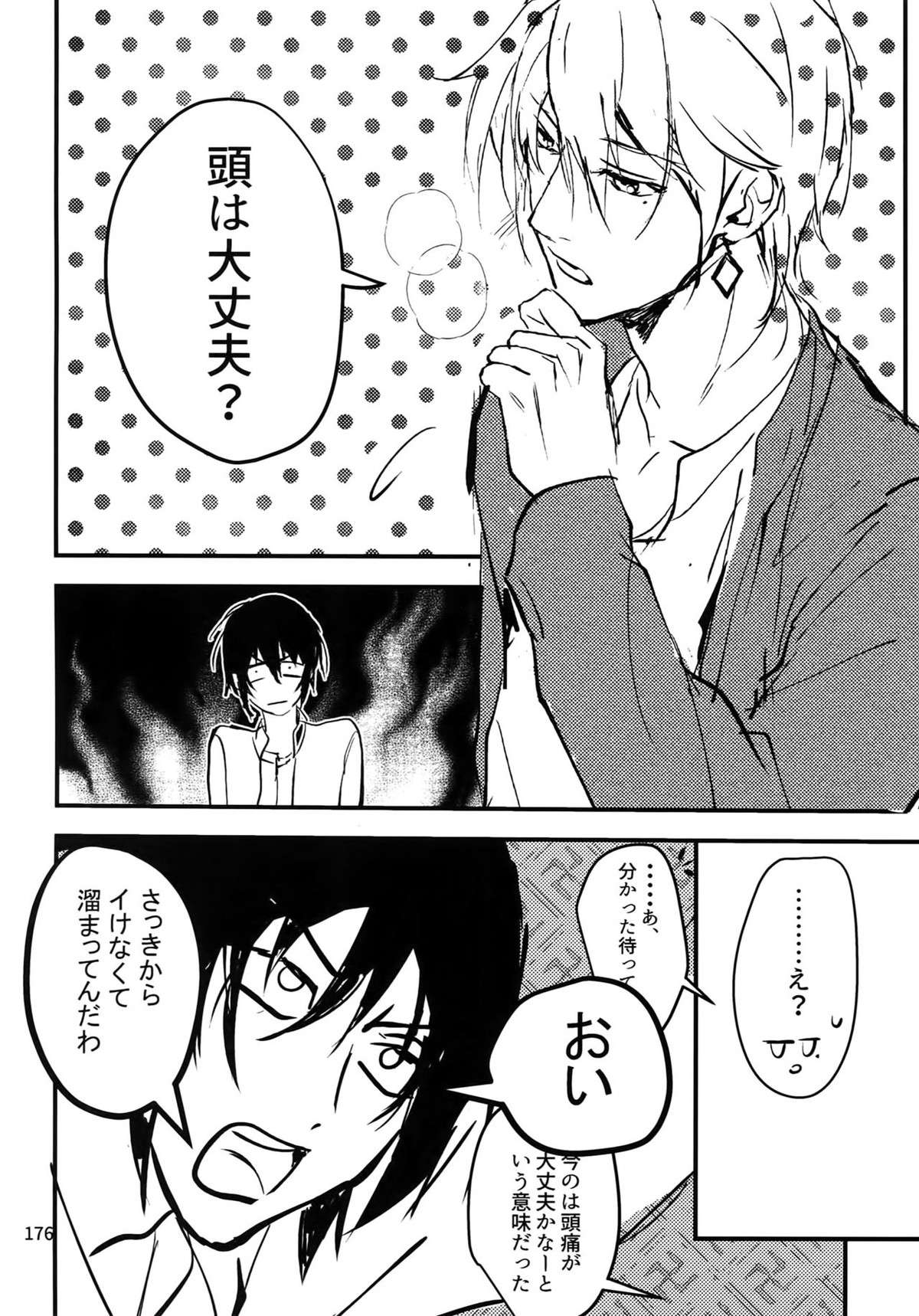 osiri再録本【アイドリッシュセブン/ユキモモ】 page 177