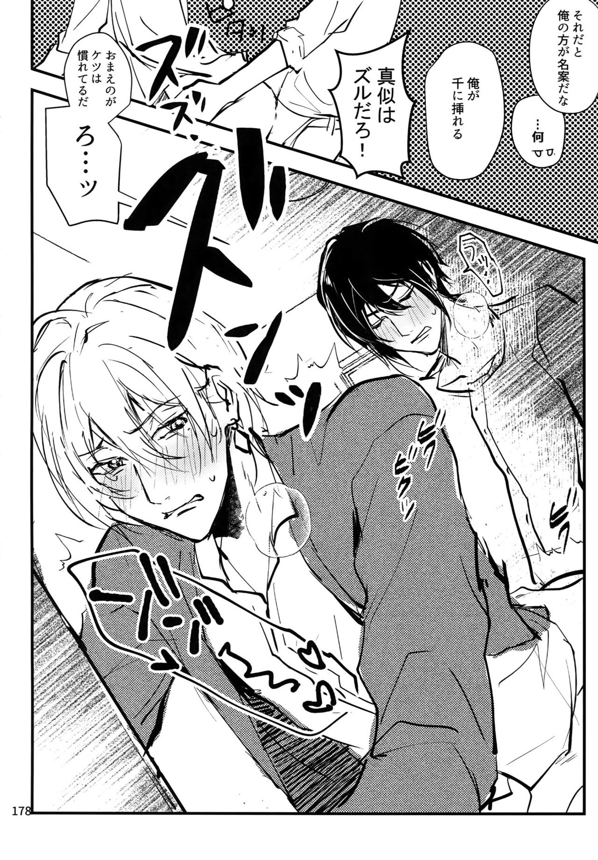 osiri再録本【アイドリッシュセブン/ユキモモ】 page 179