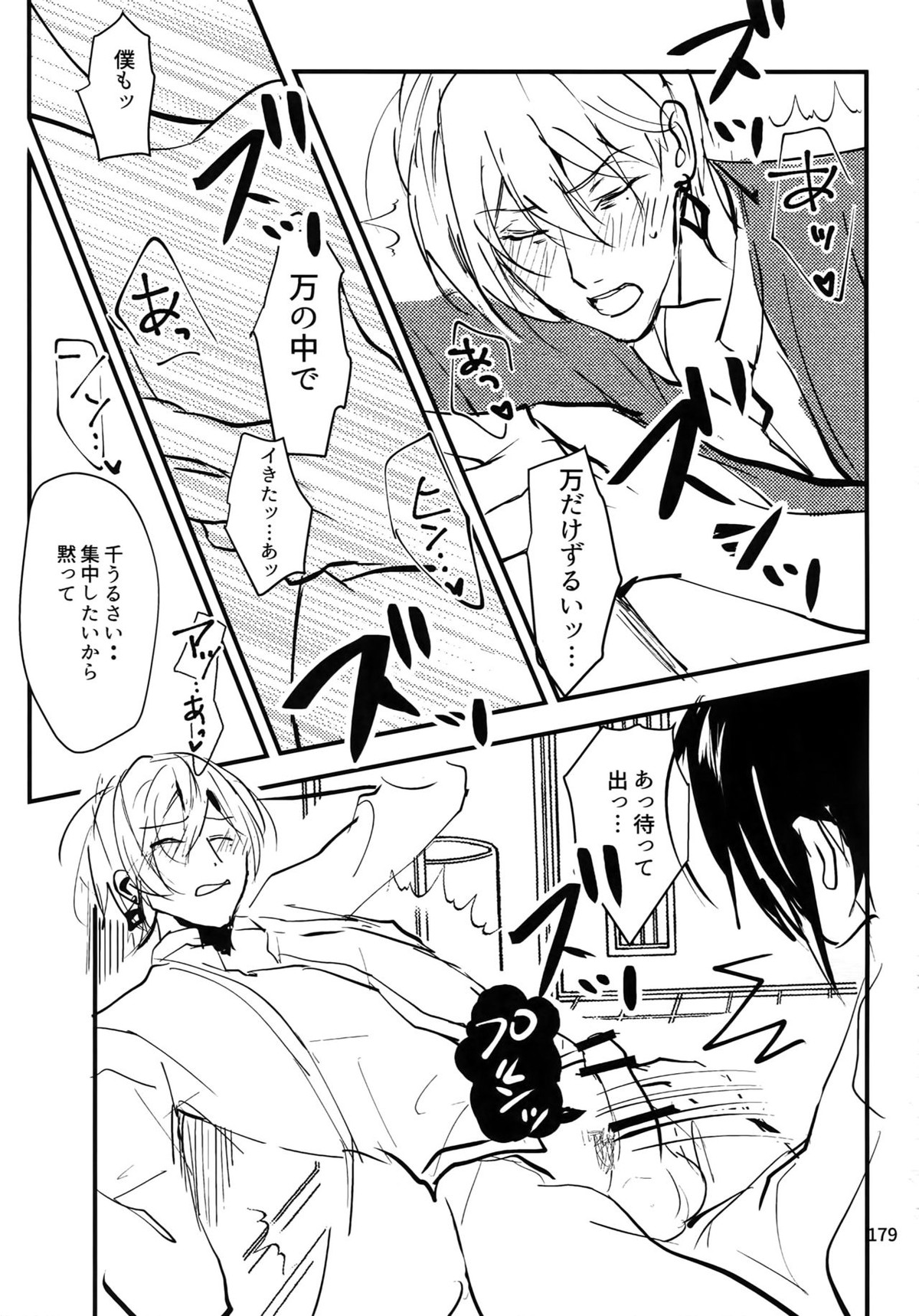 osiri再録本【アイドリッシュセブン/ユキモモ】 page 180