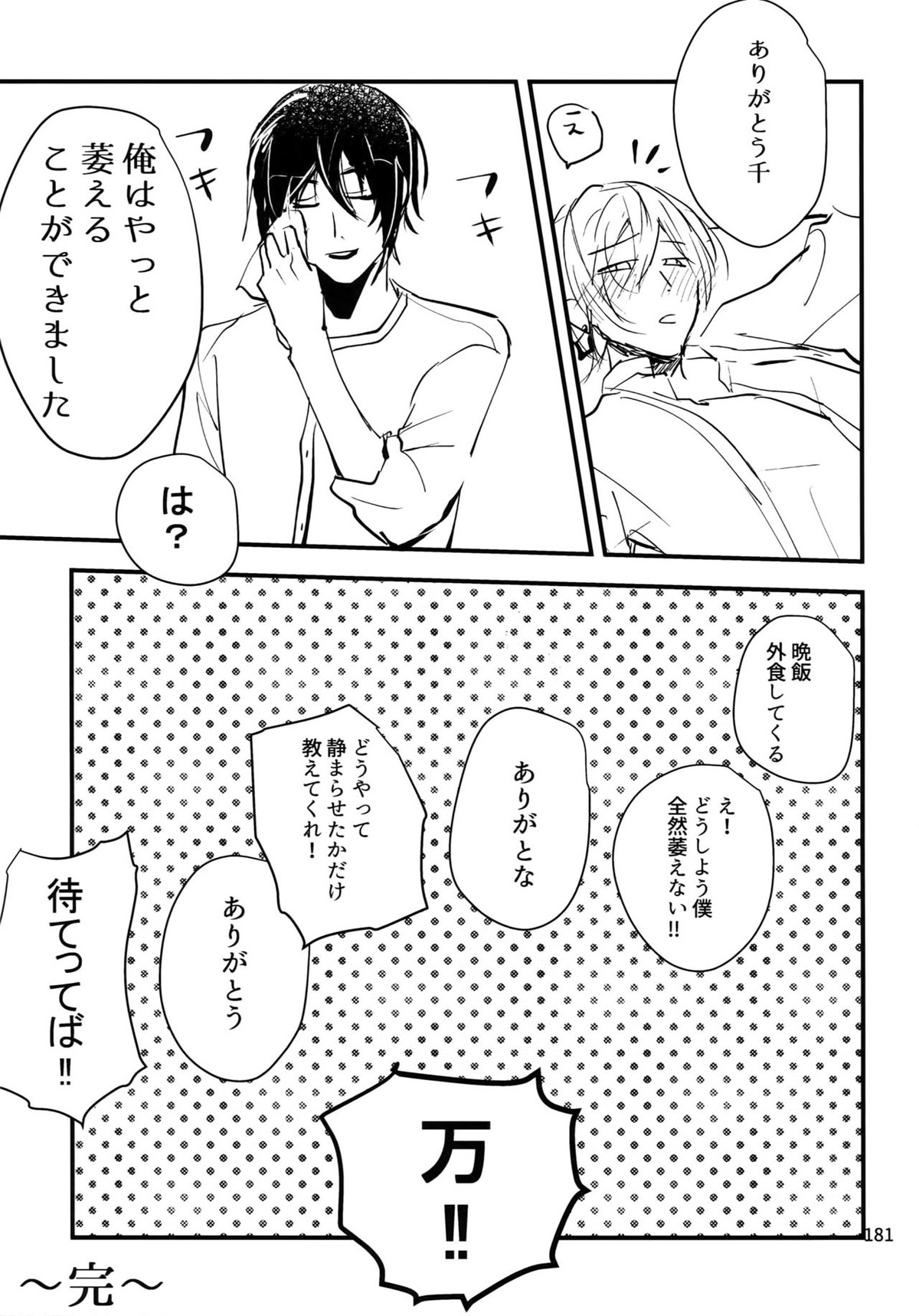 osiri再録本【アイドリッシュセブン/ユキモモ】 page 182