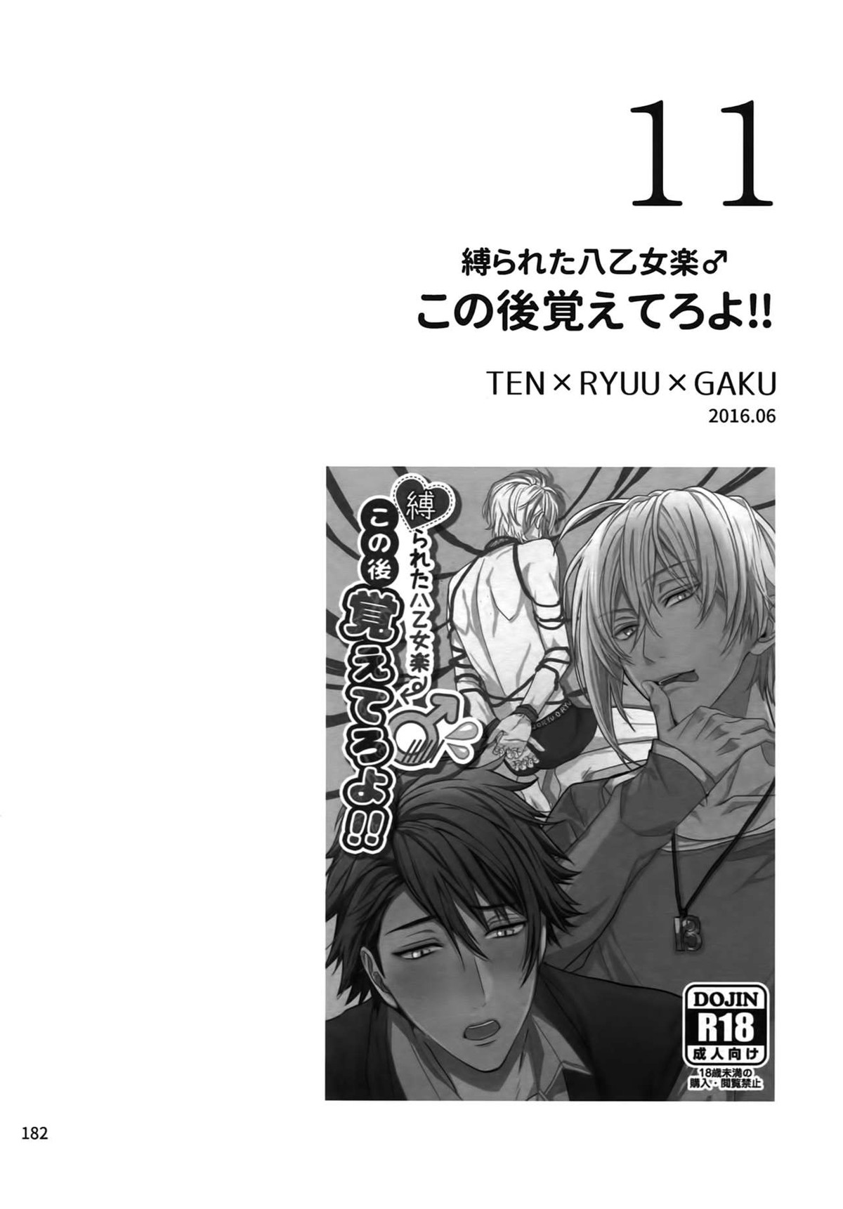 osiri再録本【アイドリッシュセブン/ユキモモ】 page 183