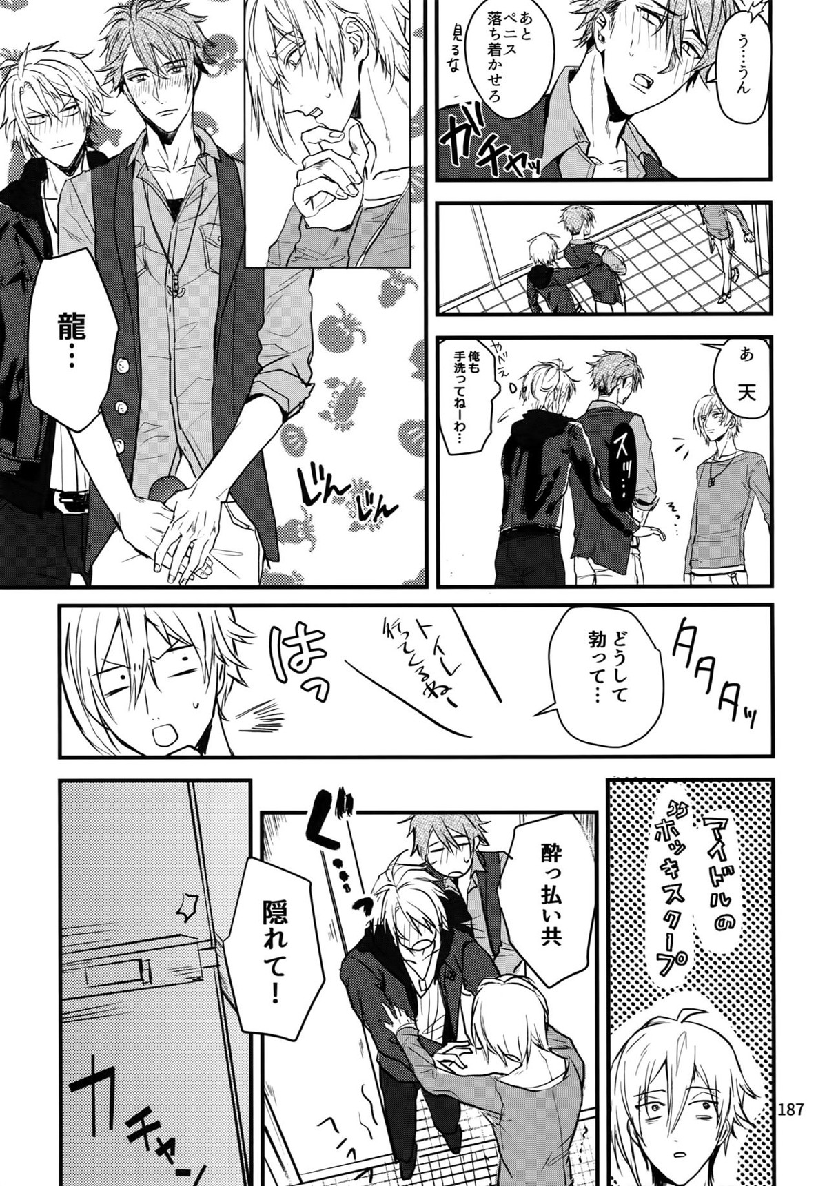 osiri再録本【アイドリッシュセブン/ユキモモ】 page 188