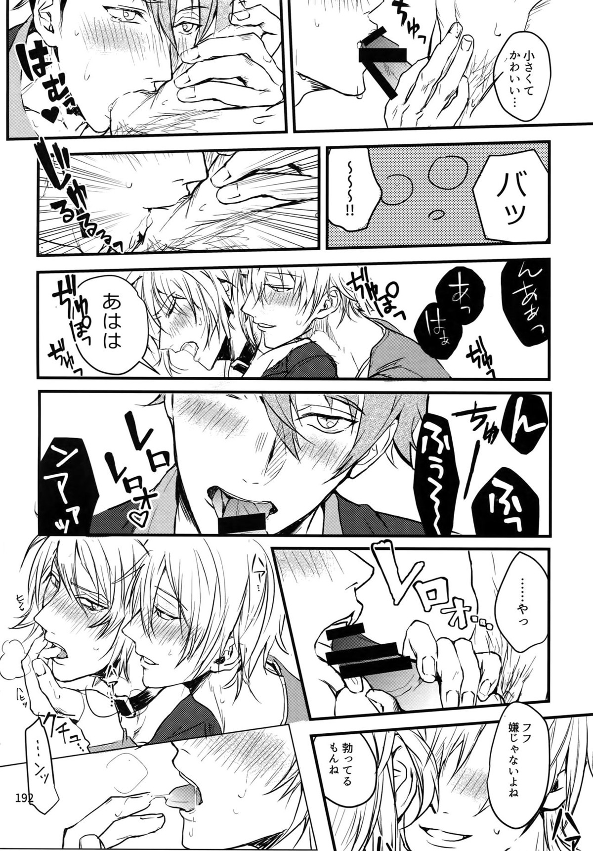 osiri再録本【アイドリッシュセブン/ユキモモ】 page 193