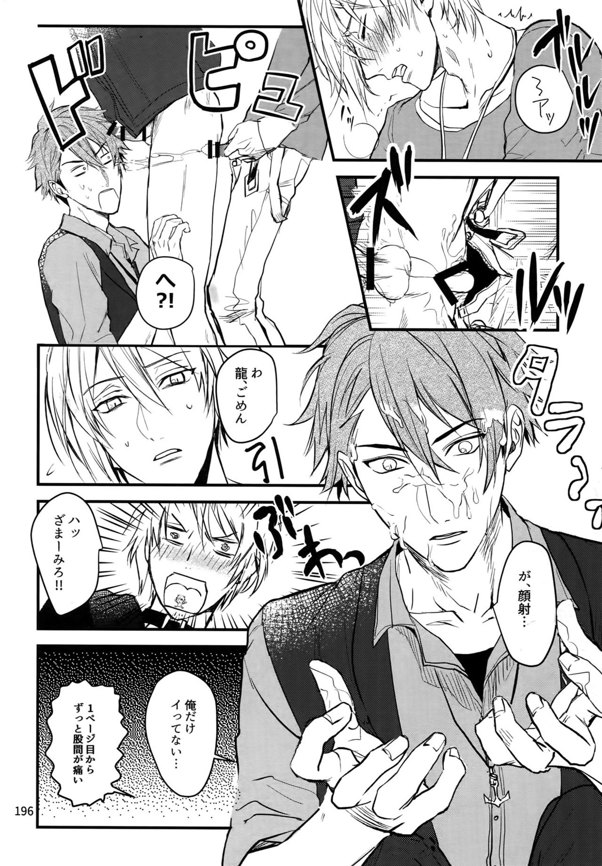 osiri再録本【アイドリッシュセブン/ユキモモ】 page 197