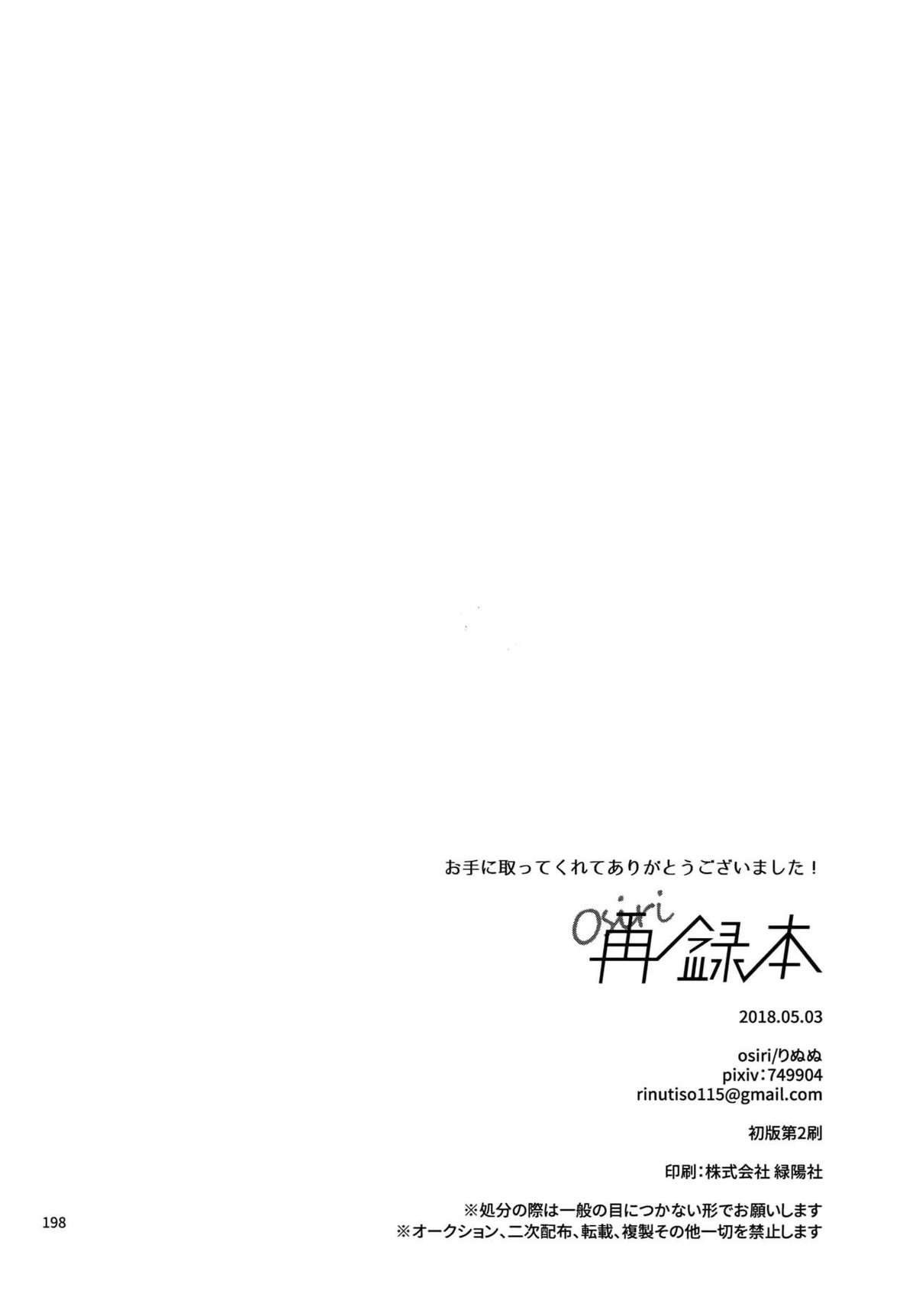 osiri再録本【アイドリッシュセブン/ユキモモ】 page 199