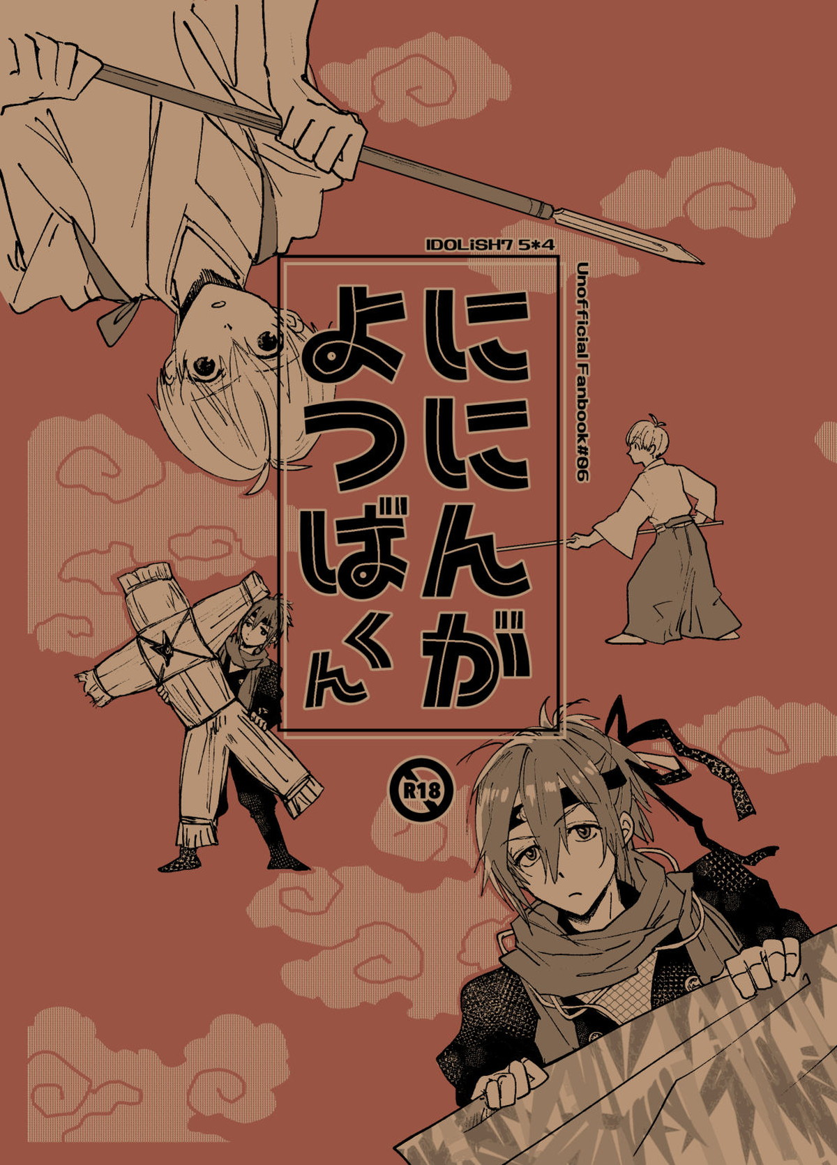 Recommended BL manga "ににんがよつばくん【アイドリッシュセブン/壮環】" cover image