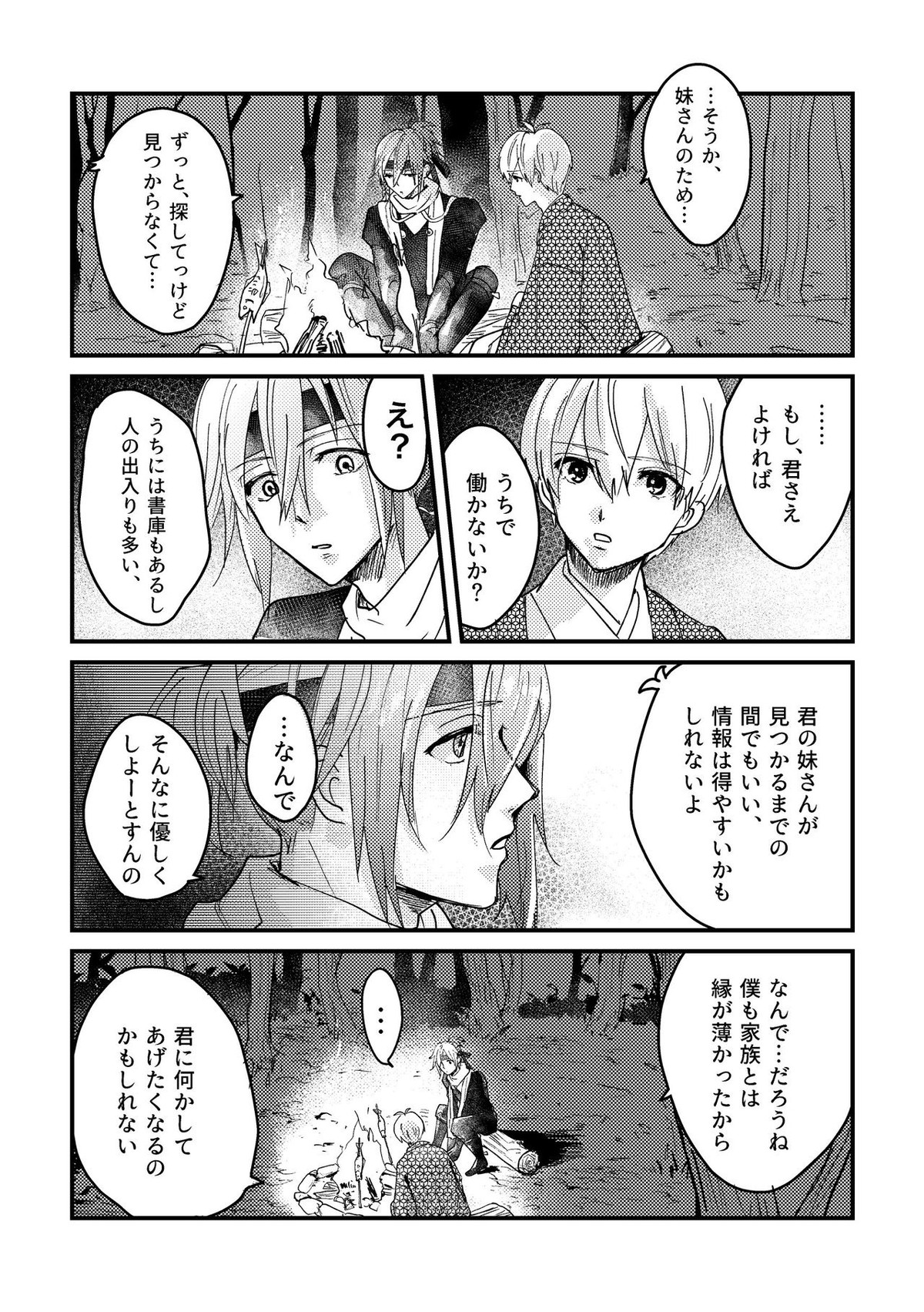 ににんがよつばくん【アイドリッシュセブン/壮環】 page 11