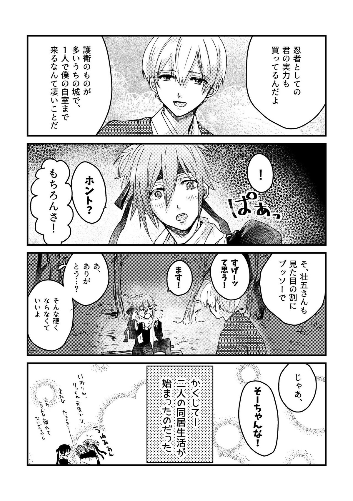 ににんがよつばくん【アイドリッシュセブン/壮環】 page 12