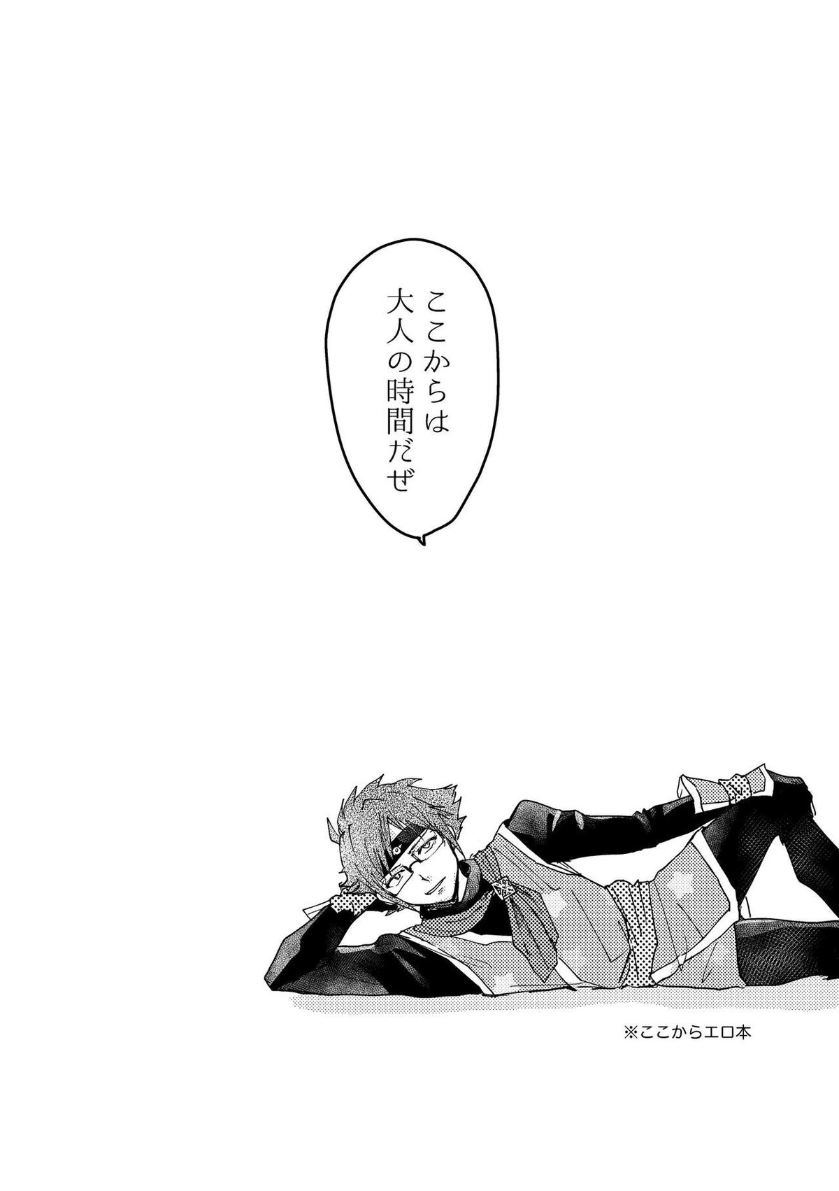 ににんがよつばくん【アイドリッシュセブン/壮環】 page 14