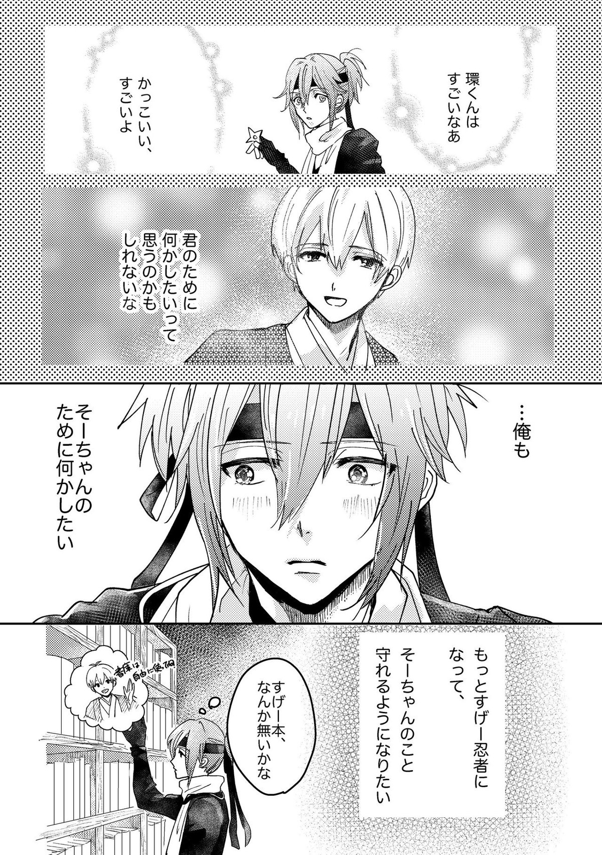 ににんがよつばくん【アイドリッシュセブン/壮環】 page 15