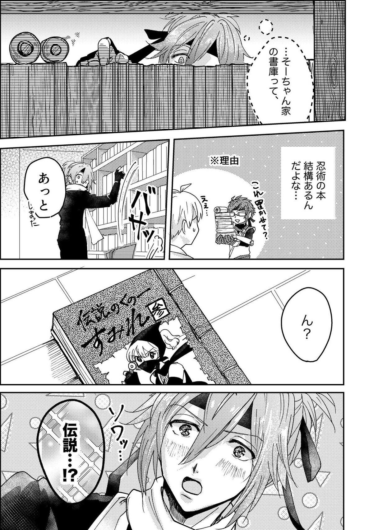 ににんがよつばくん【アイドリッシュセブン/壮環】 page 16