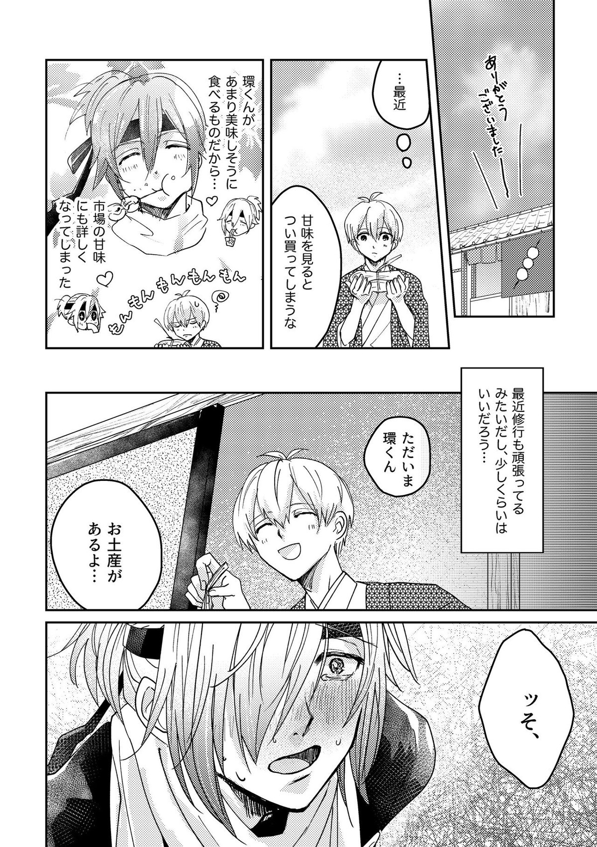 ににんがよつばくん【アイドリッシュセブン/壮環】 page 17