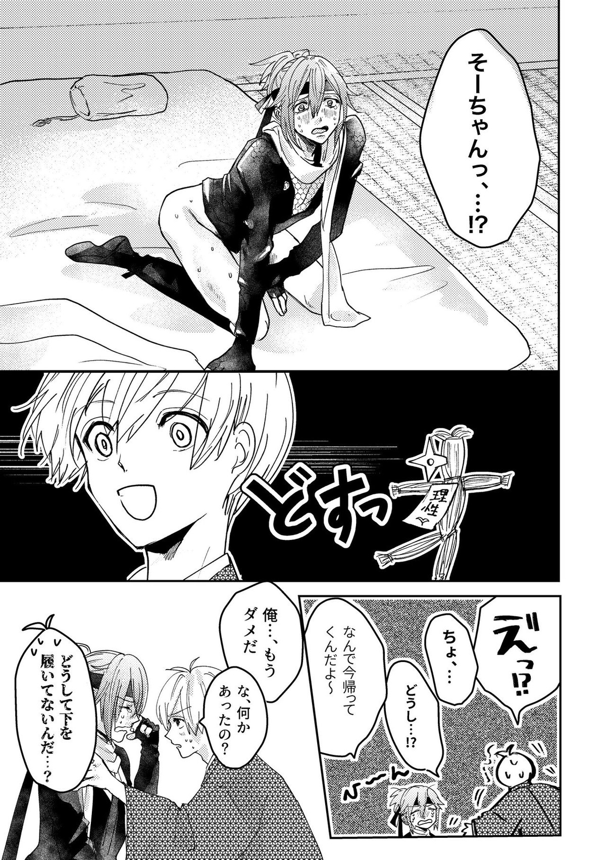 ににんがよつばくん【アイドリッシュセブン/壮環】 page 18