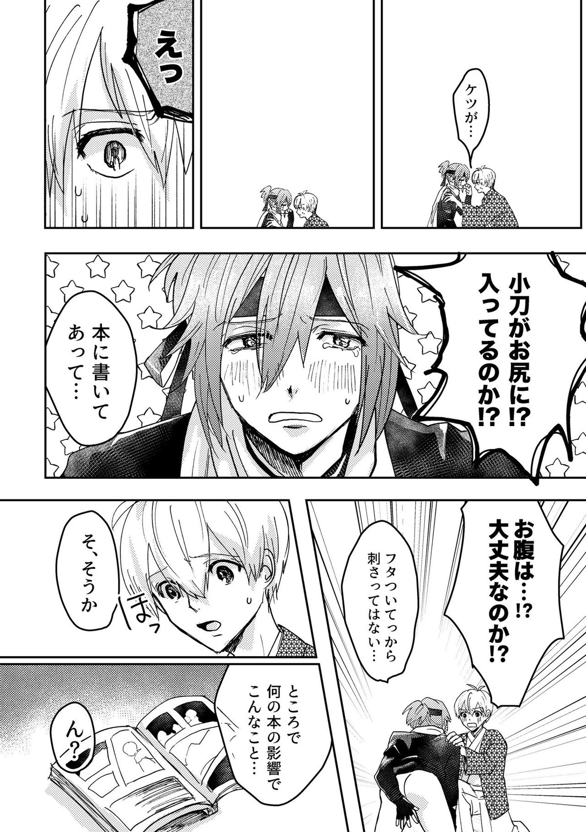 ににんがよつばくん【アイドリッシュセブン/壮環】 page 19