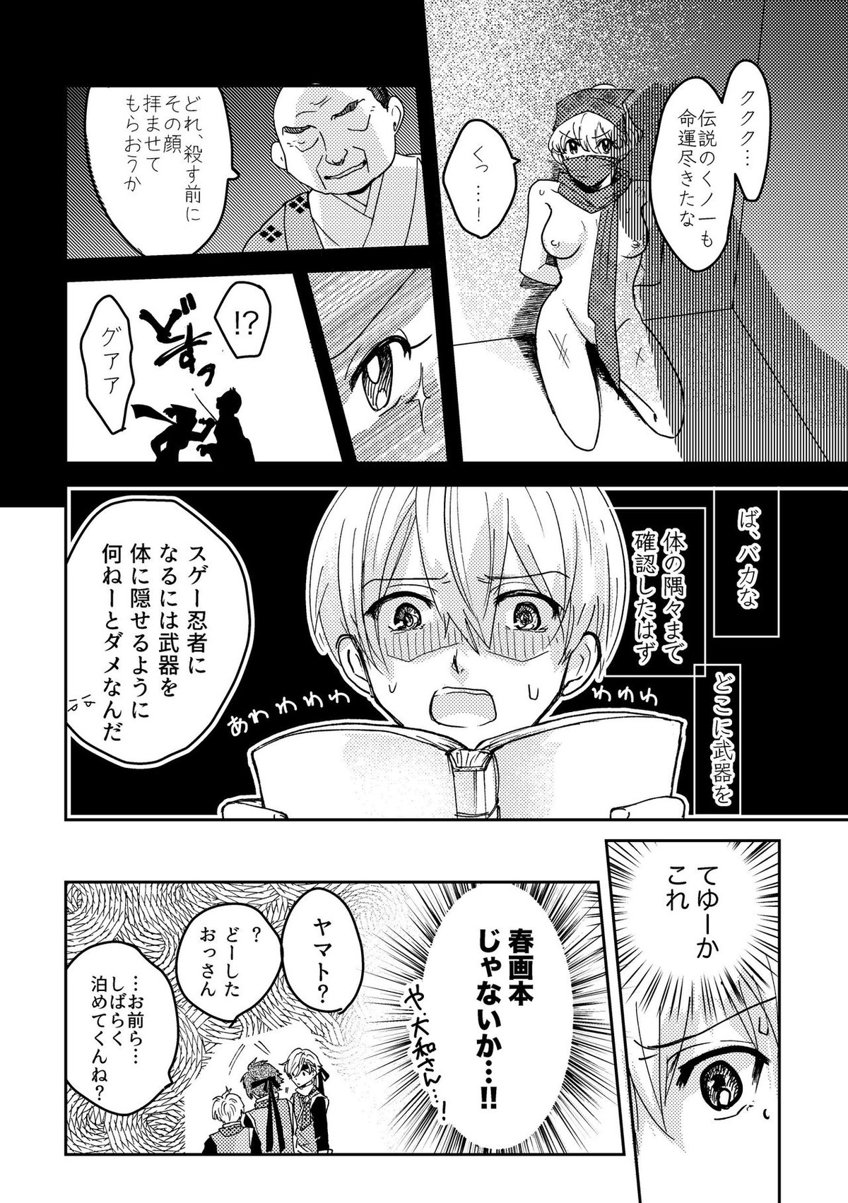 ににんがよつばくん【アイドリッシュセブン/壮環】 page 20