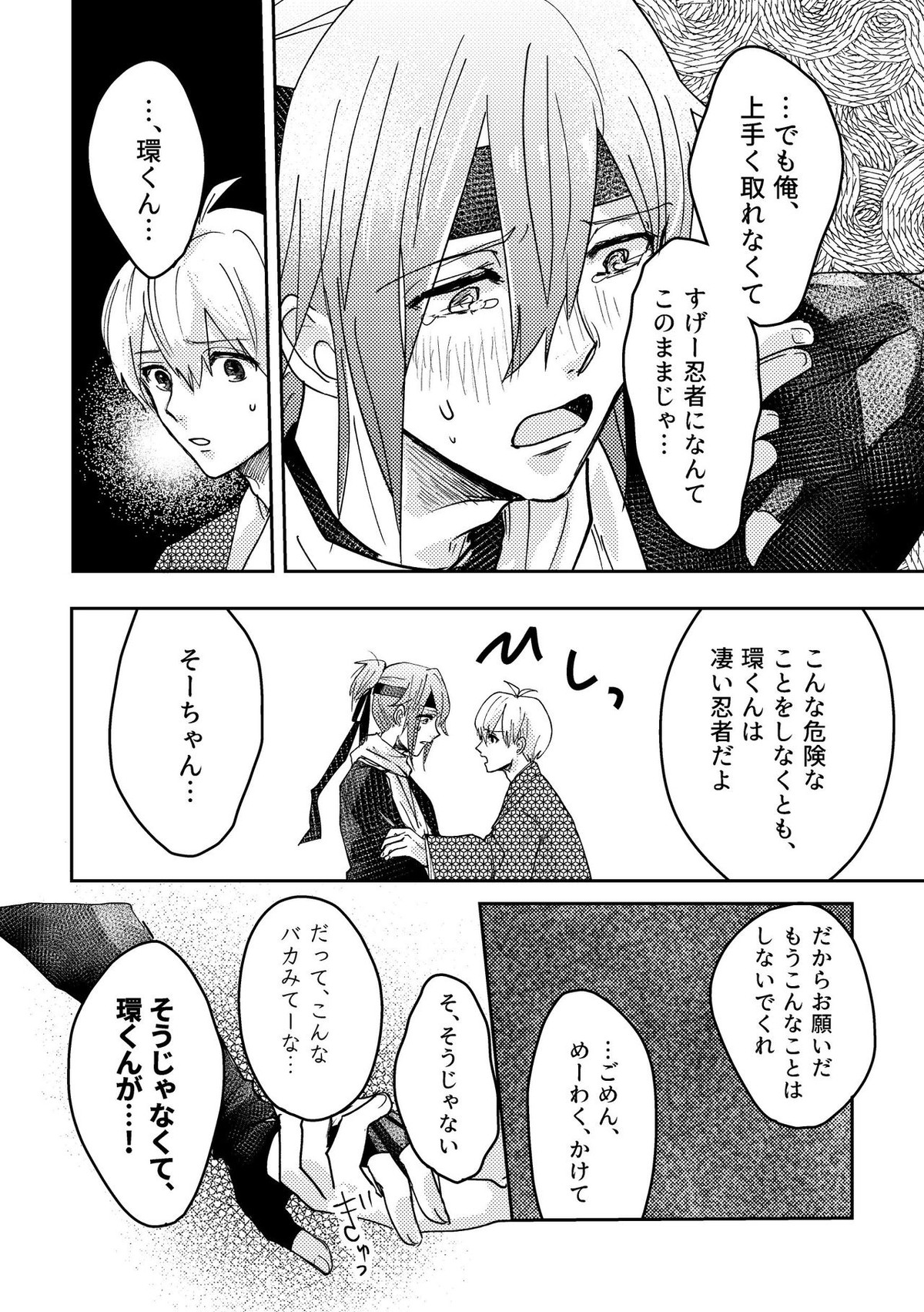 ににんがよつばくん【アイドリッシュセブン/壮環】 page 21
