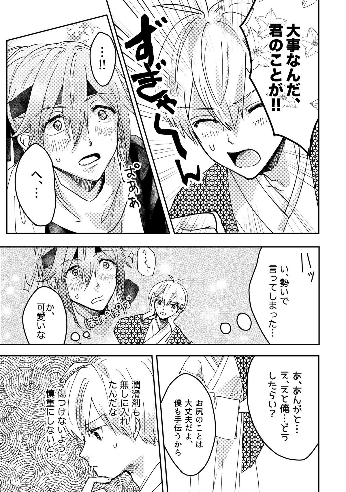 ににんがよつばくん【アイドリッシュセブン/壮環】 page 22