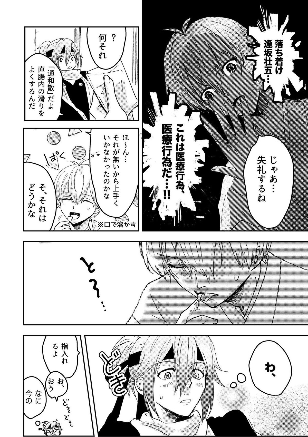 ににんがよつばくん【アイドリッシュセブン/壮環】 page 23