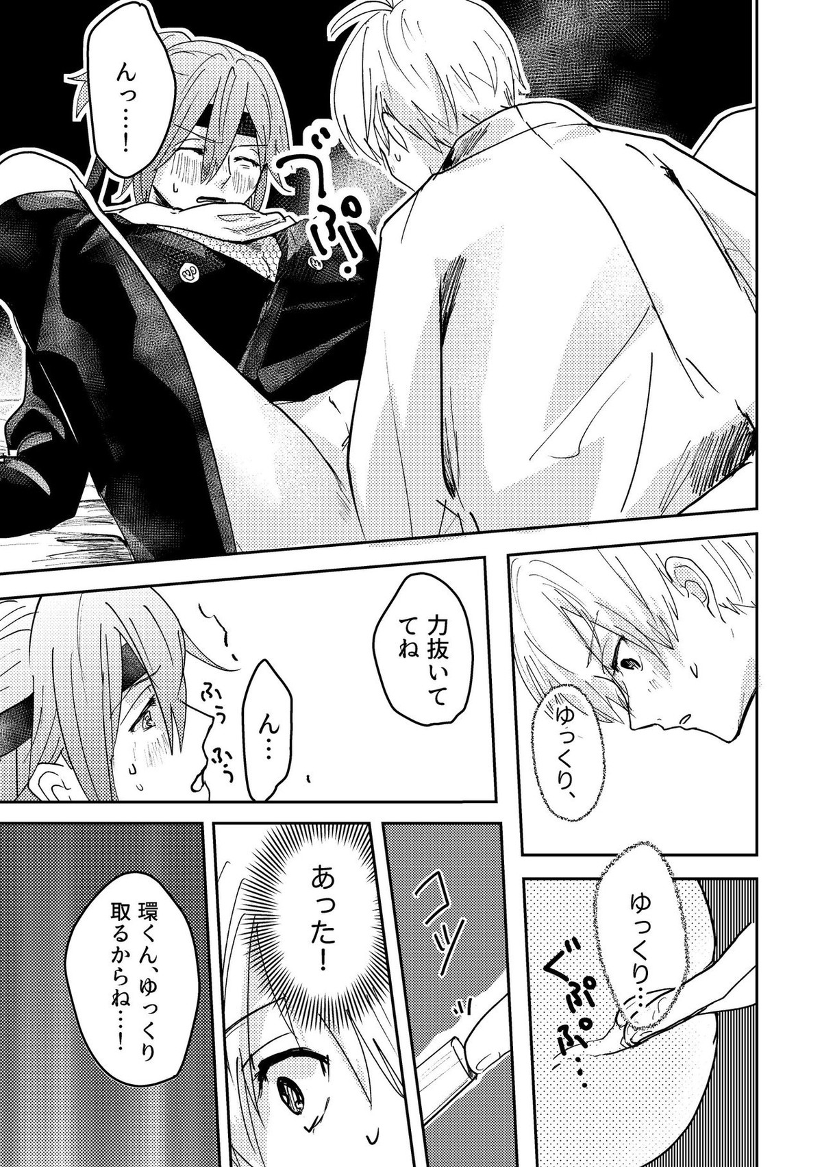 ににんがよつばくん【アイドリッシュセブン/壮環】 page 24