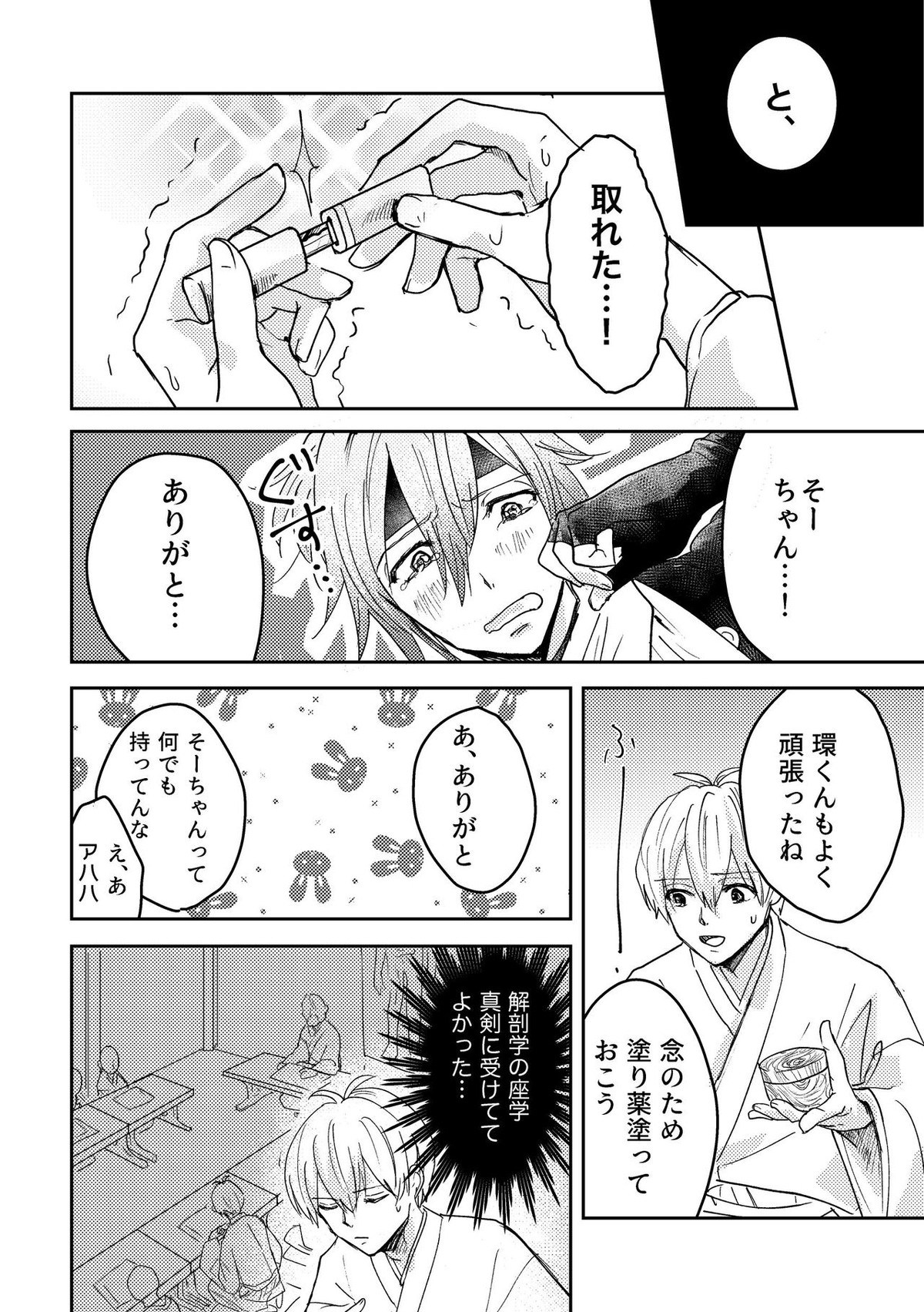 ににんがよつばくん【アイドリッシュセブン/壮環】 page 25