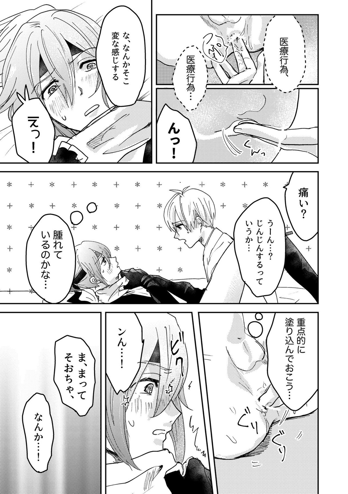 ににんがよつばくん【アイドリッシュセブン/壮環】 page 26