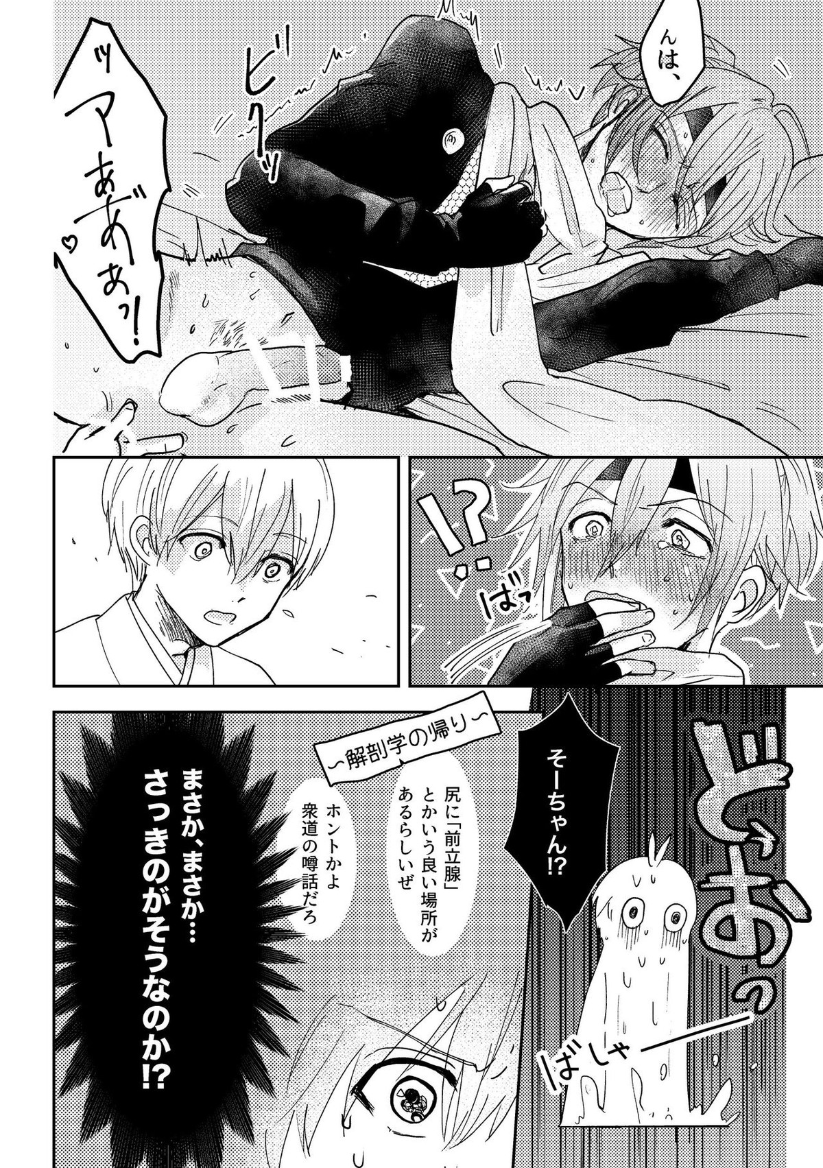 ににんがよつばくん【アイドリッシュセブン/壮環】 page 27