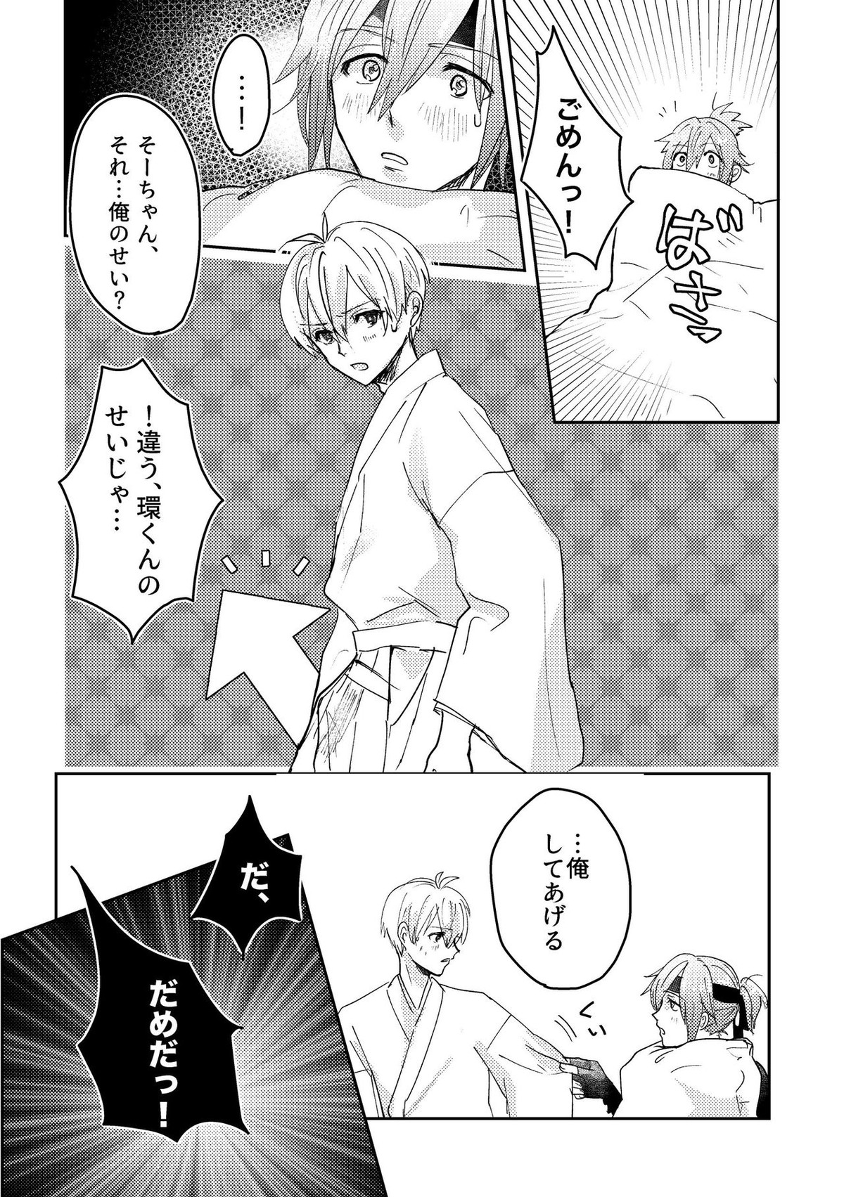 ににんがよつばくん【アイドリッシュセブン/壮環】 page 28