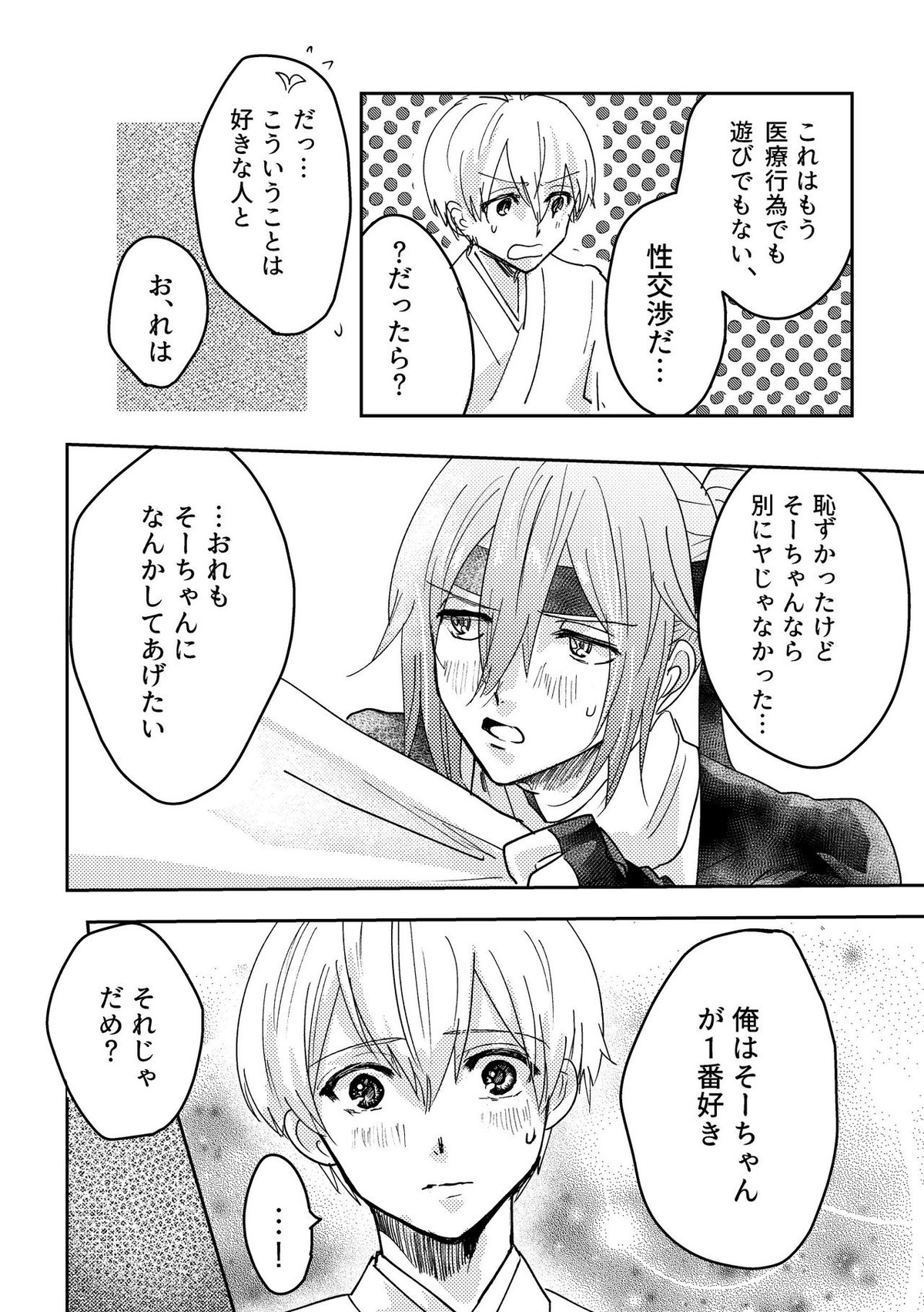 ににんがよつばくん【アイドリッシュセブン/壮環】 page 29