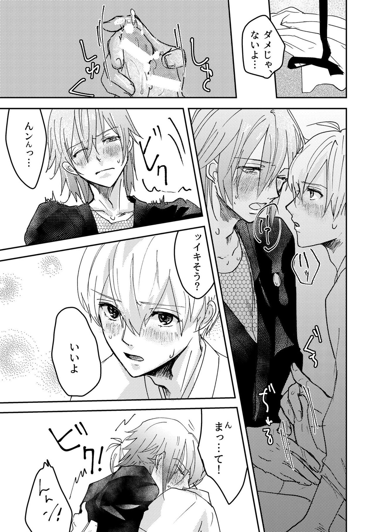 ににんがよつばくん【アイドリッシュセブン/壮環】 page 30