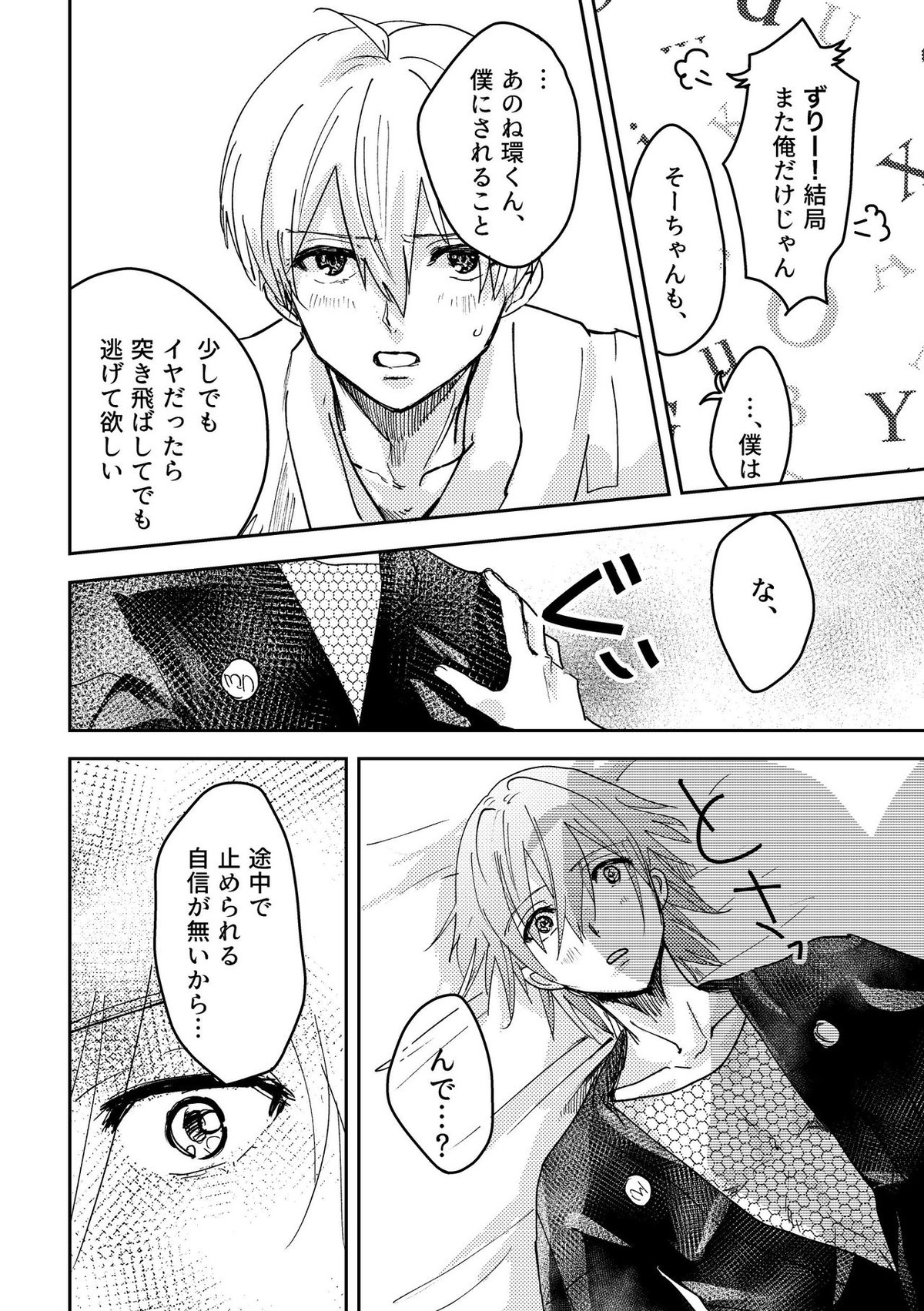 ににんがよつばくん【アイドリッシュセブン/壮環】 page 31