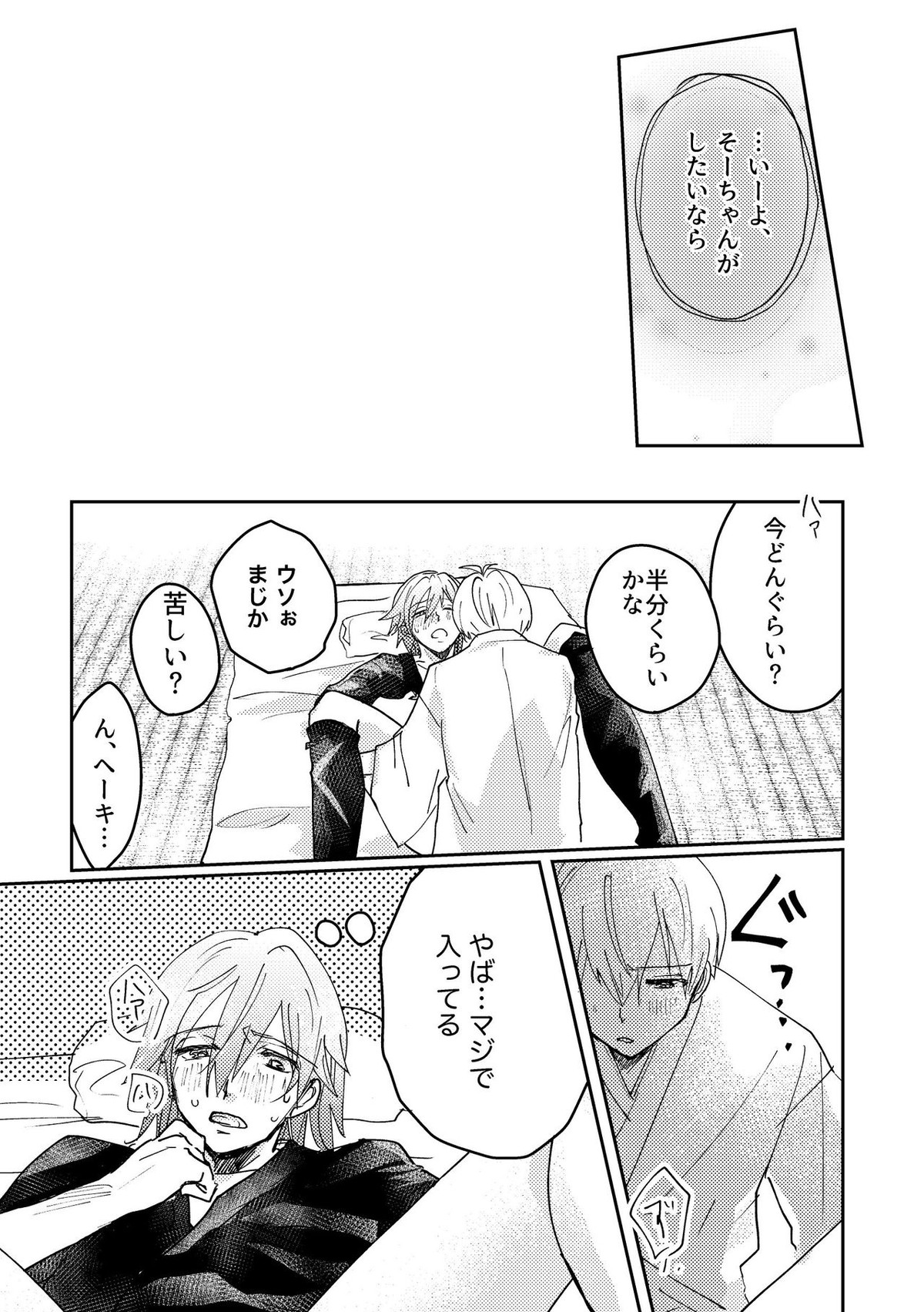 ににんがよつばくん【アイドリッシュセブン/壮環】 page 32