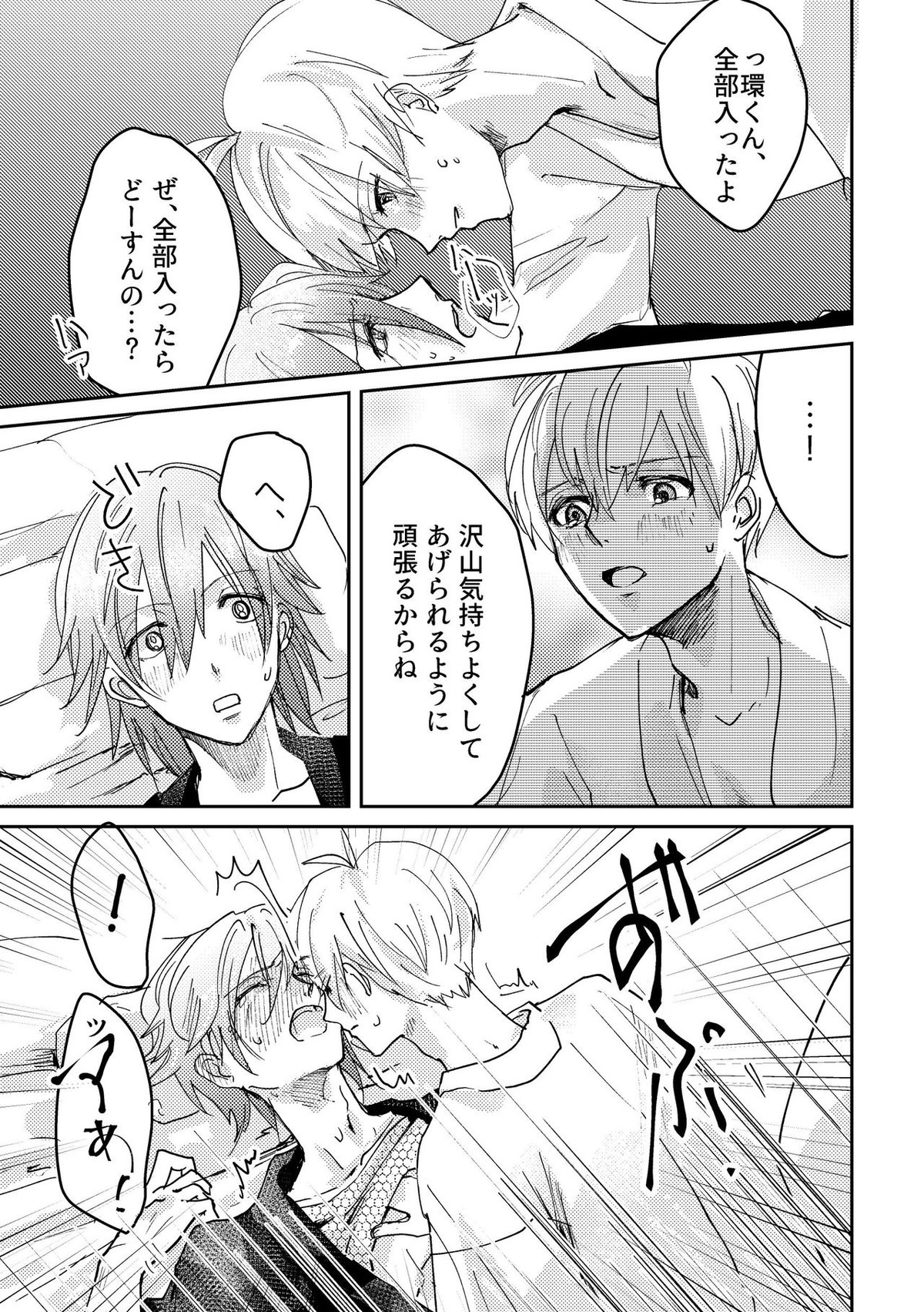 ににんがよつばくん【アイドリッシュセブン/壮環】 page 33