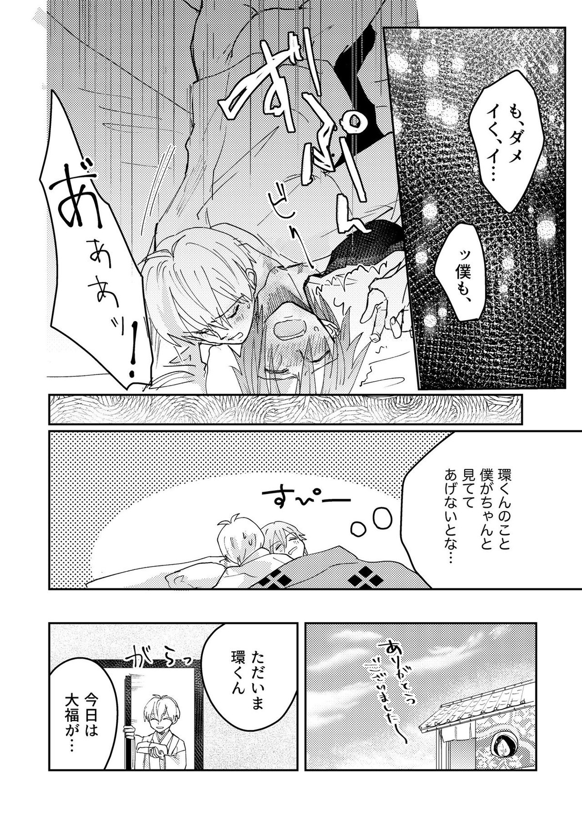 ににんがよつばくん【アイドリッシュセブン/壮環】 page 35
