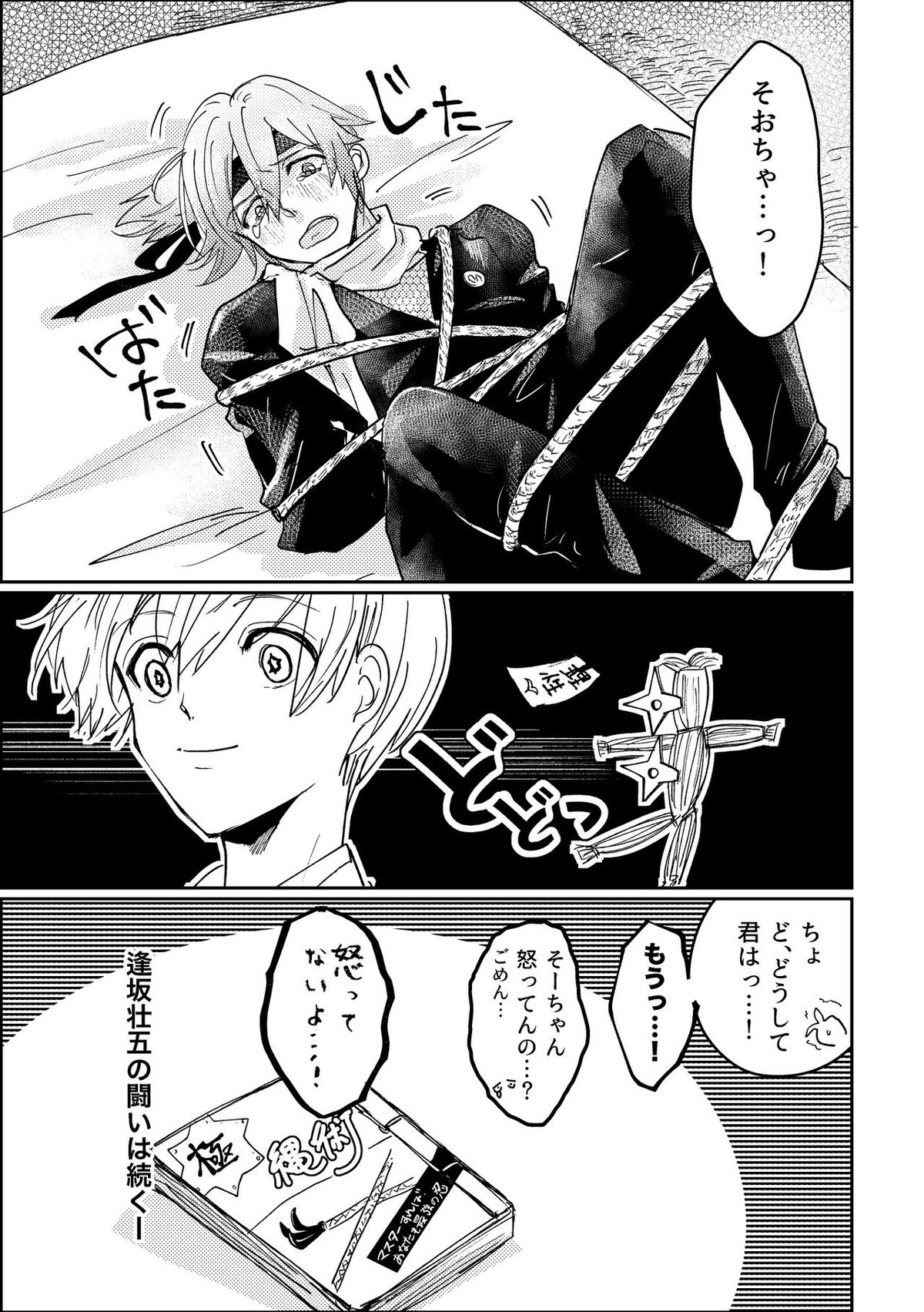ににんがよつばくん【アイドリッシュセブン/壮環】 page 36