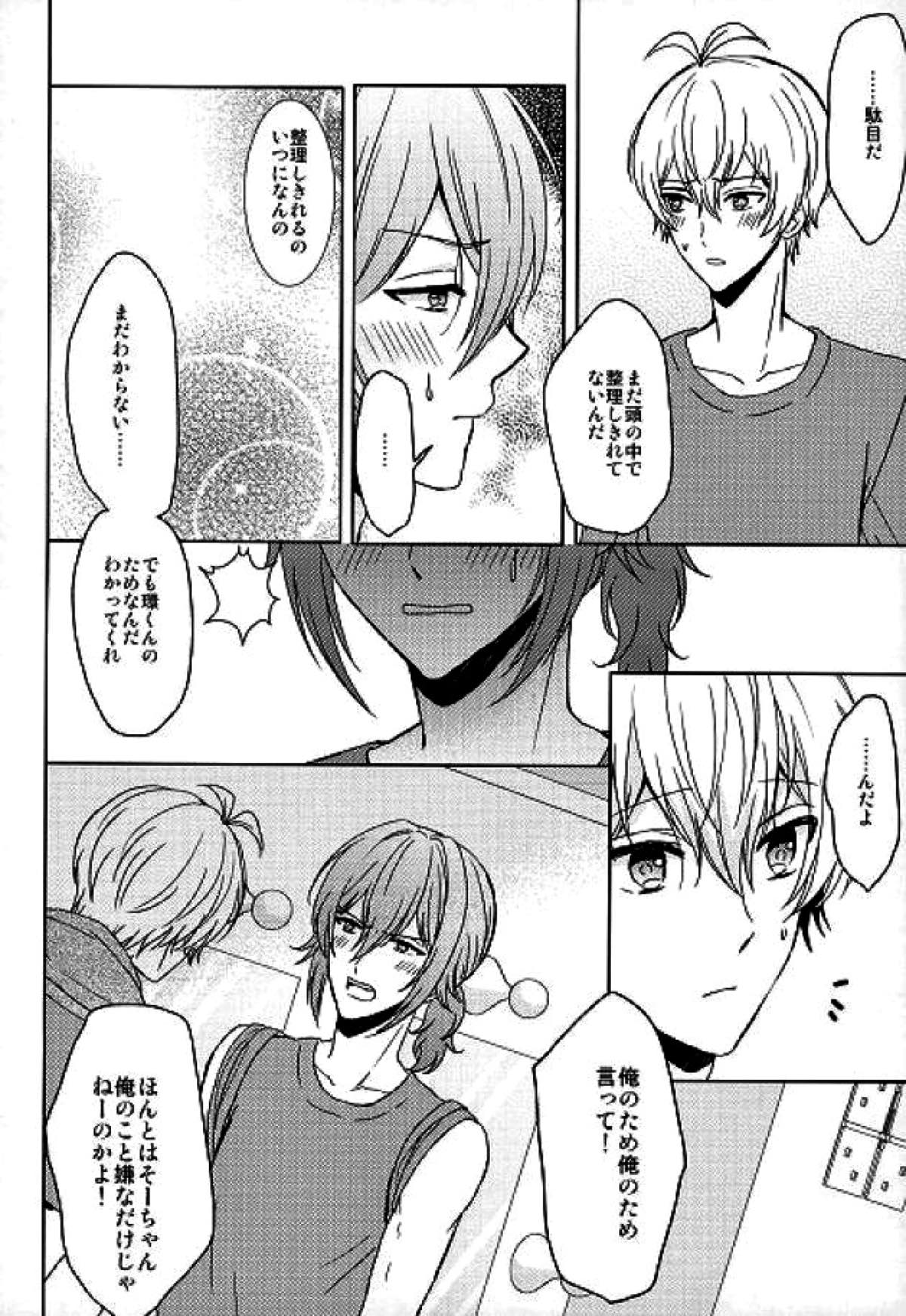 もっと隅々まで知りたいんだけど！【アイドリッシュセブン/環壮】 page 11