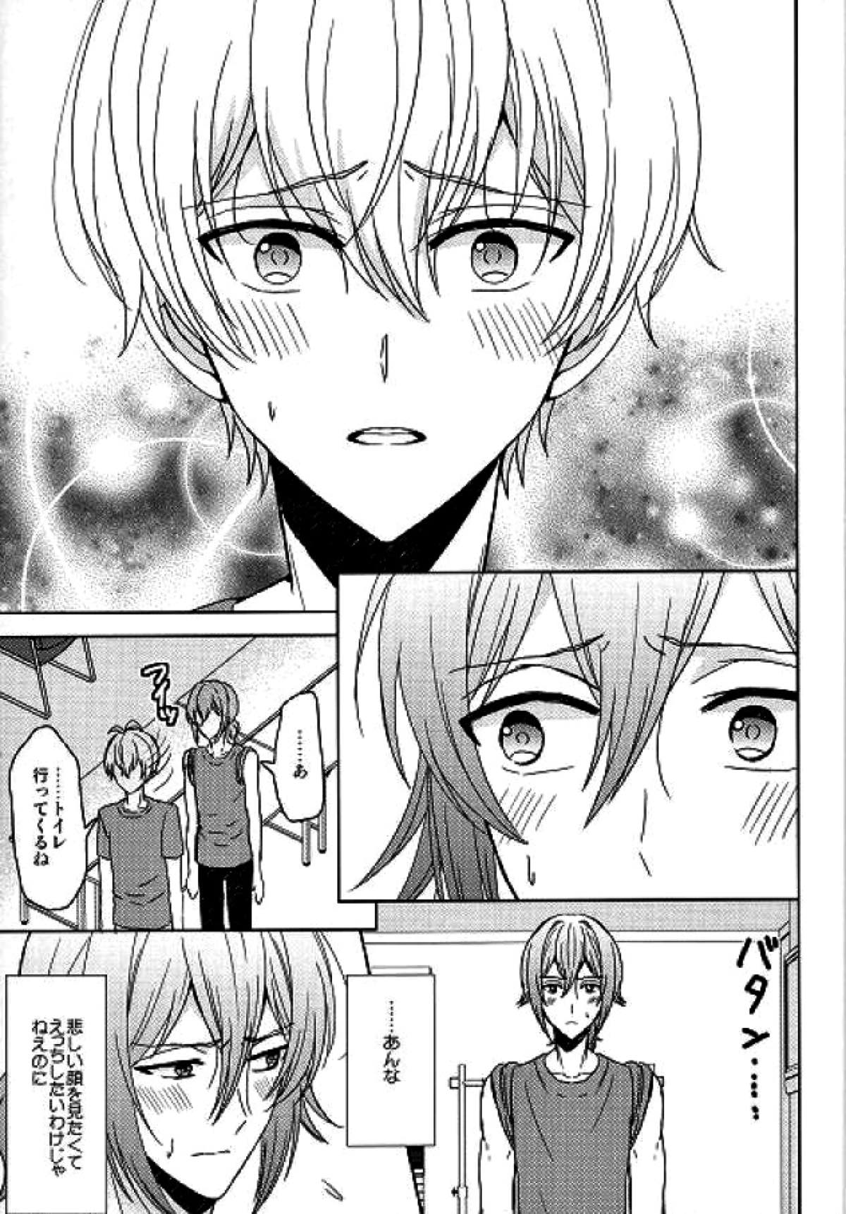 もっと隅々まで知りたいんだけど！【アイドリッシュセブン/環壮】 page 12