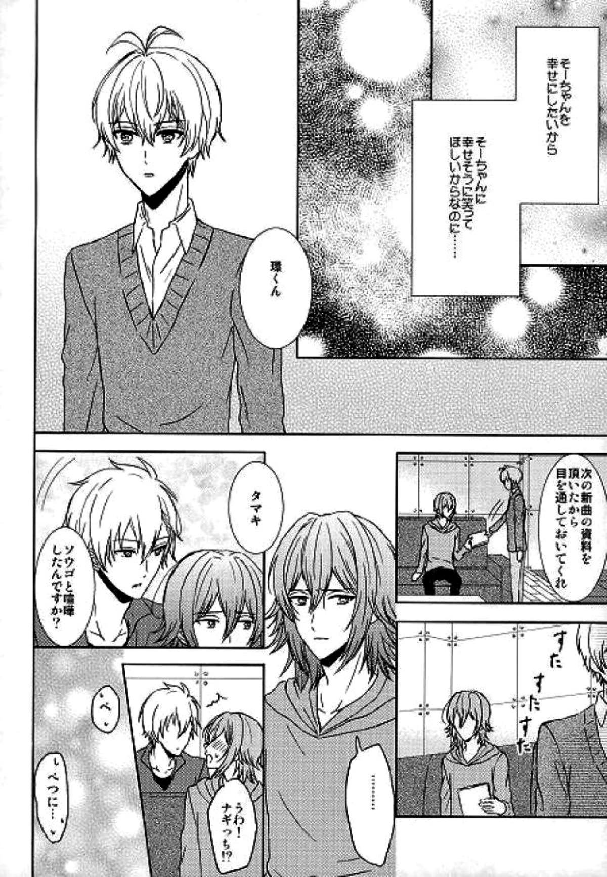 もっと隅々まで知りたいんだけど！【アイドリッシュセブン/環壮】 page 13