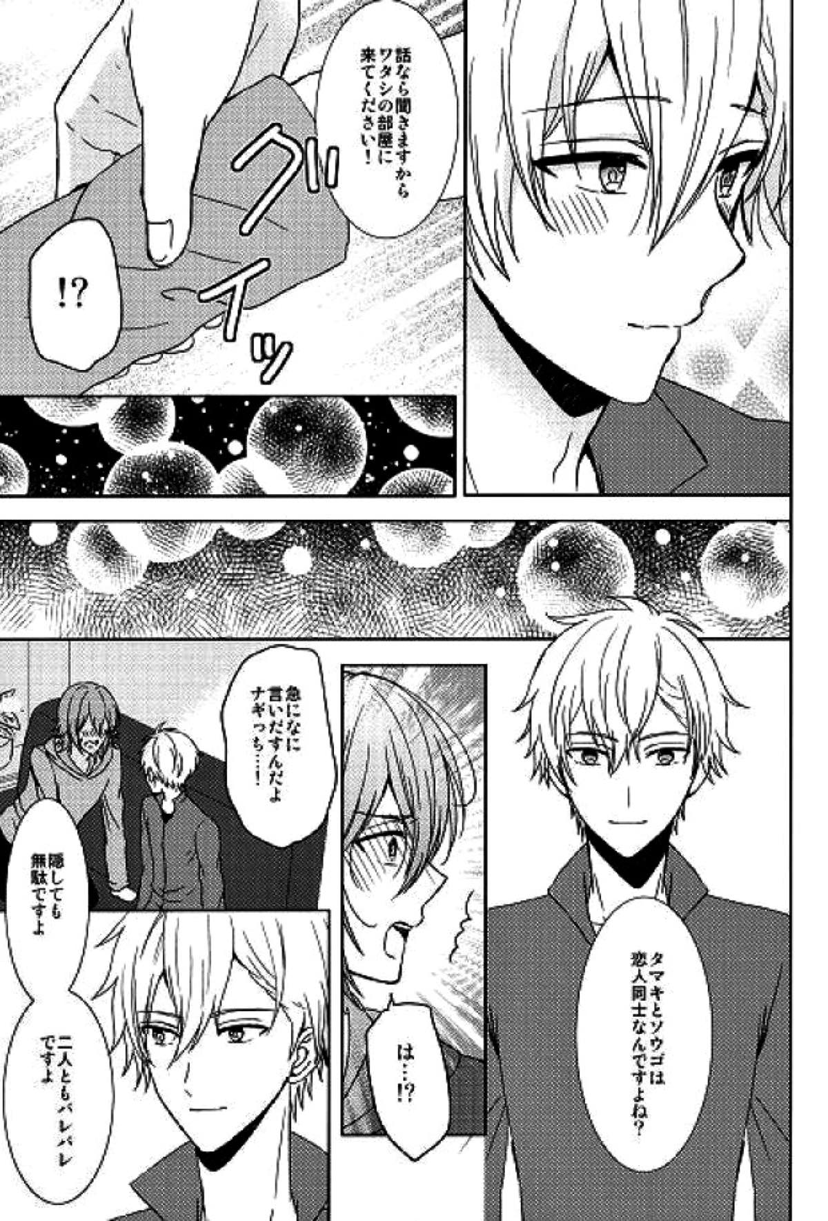 もっと隅々まで知りたいんだけど！【アイドリッシュセブン/環壮】 page 14