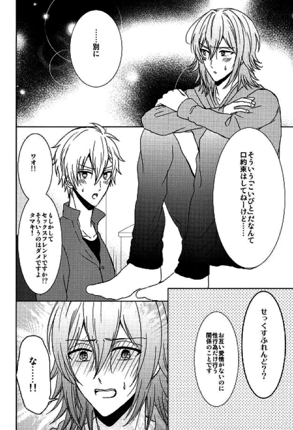 もっと隅々まで知りたいんだけど！【アイドリッシュセブン/環壮】 page 15